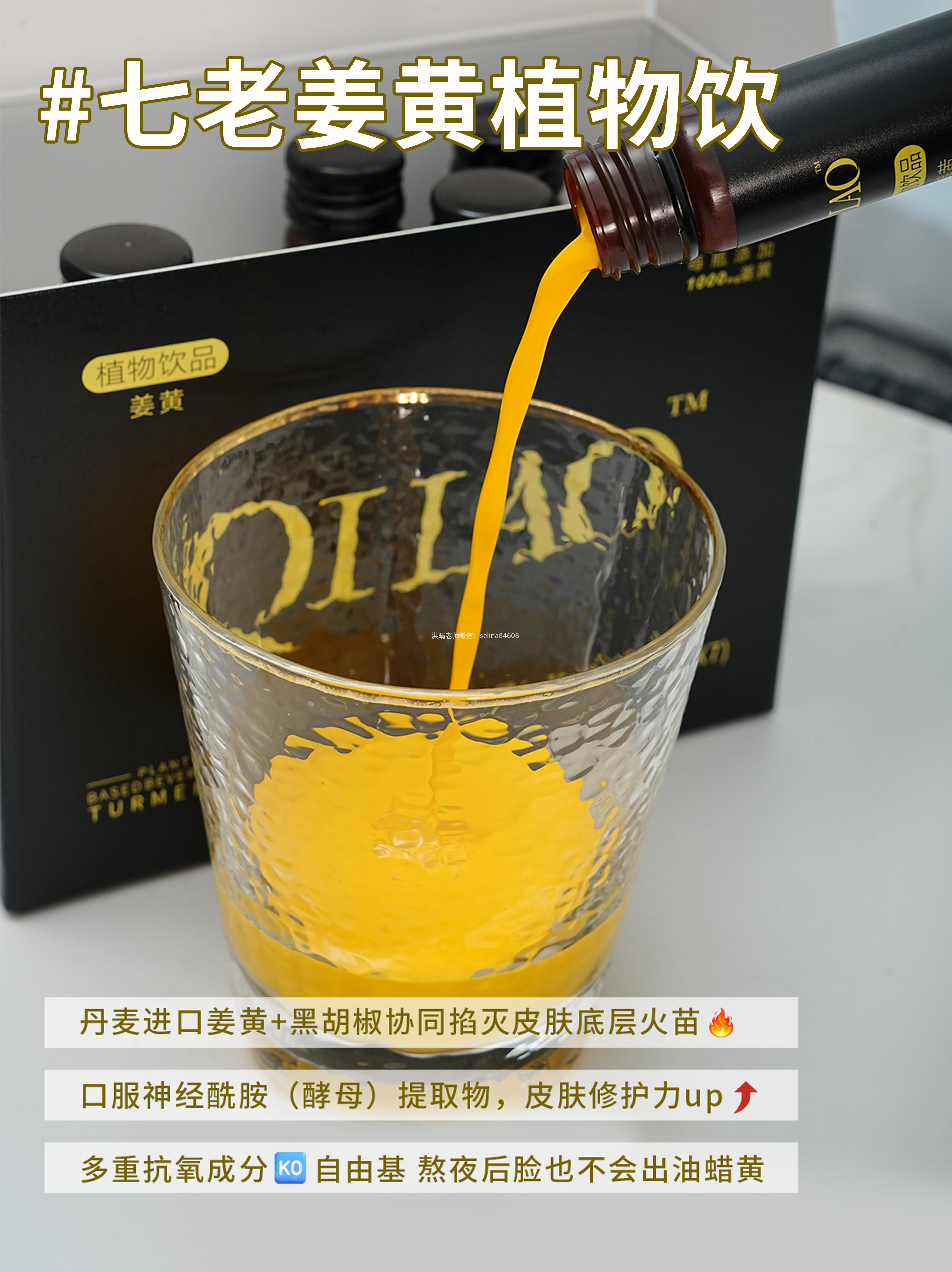 七老姜黄抗炎饮，针对炎症点对点调理降低身体炎症水平