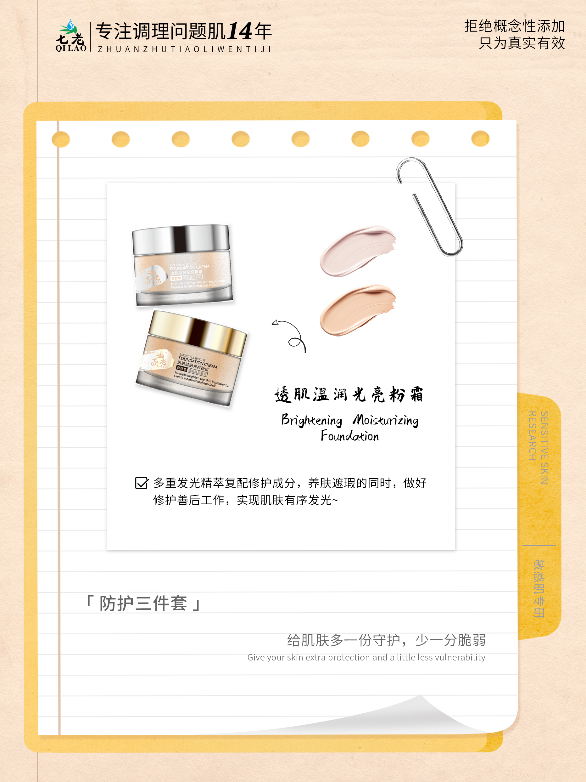 七老量身定制敏感肌防护三件套