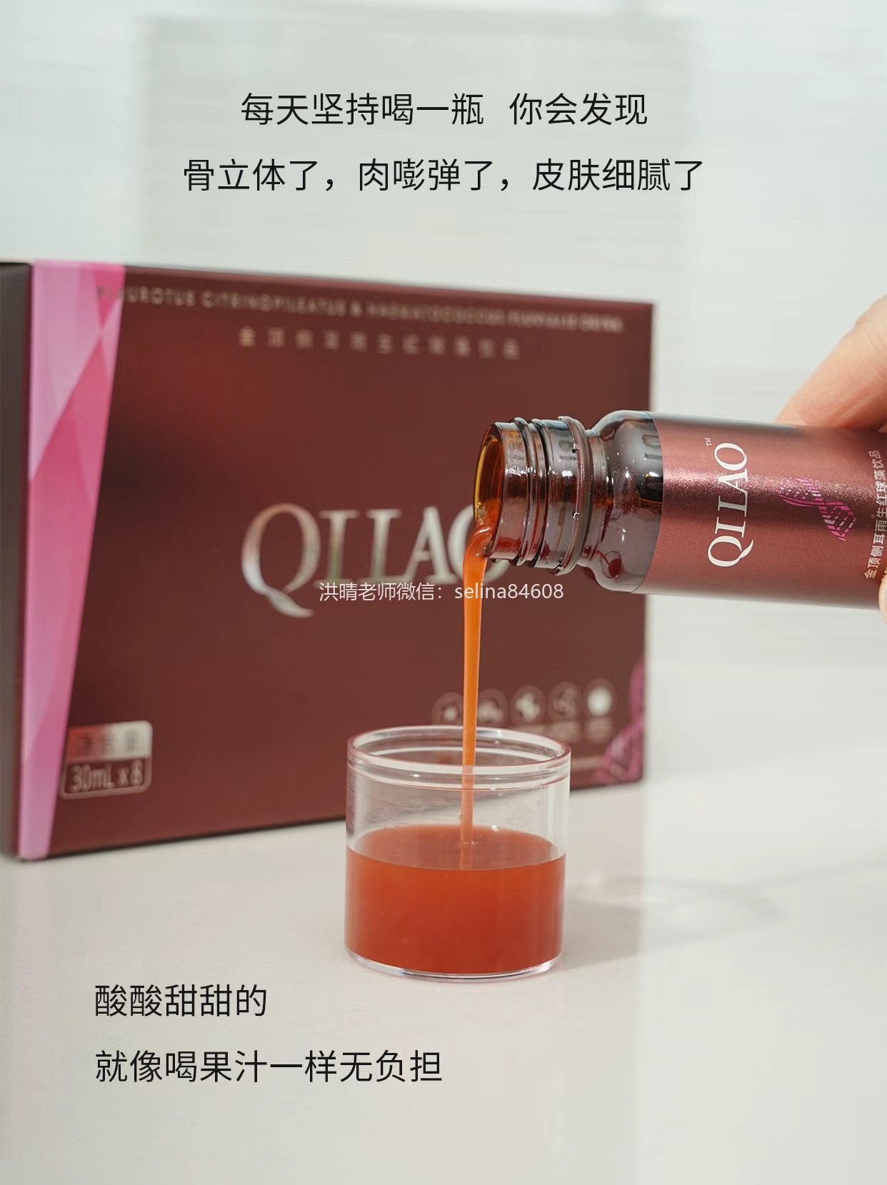 七老美白抗糖饮