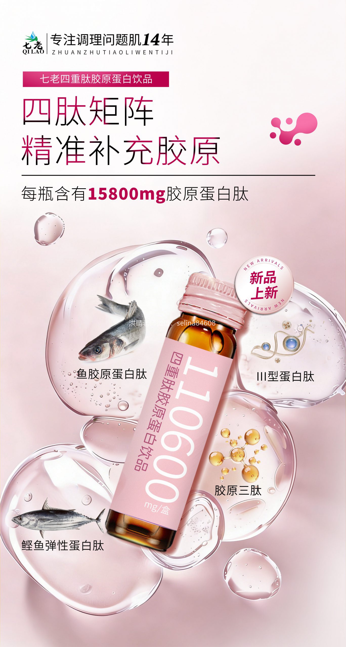 七老四重肽胶原蛋白，紧致抗衰减龄肌