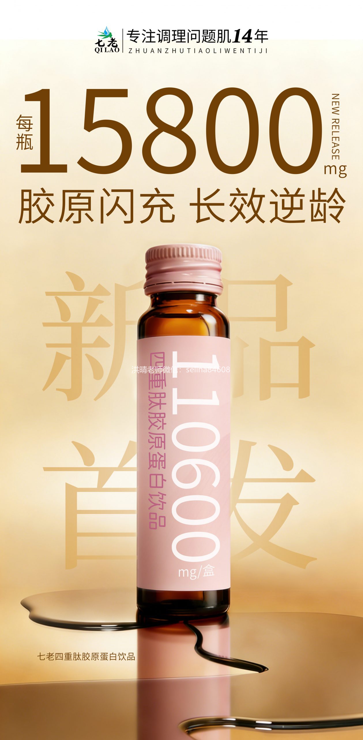 七老四重肽胶原蛋白，紧致抗衰减龄肌