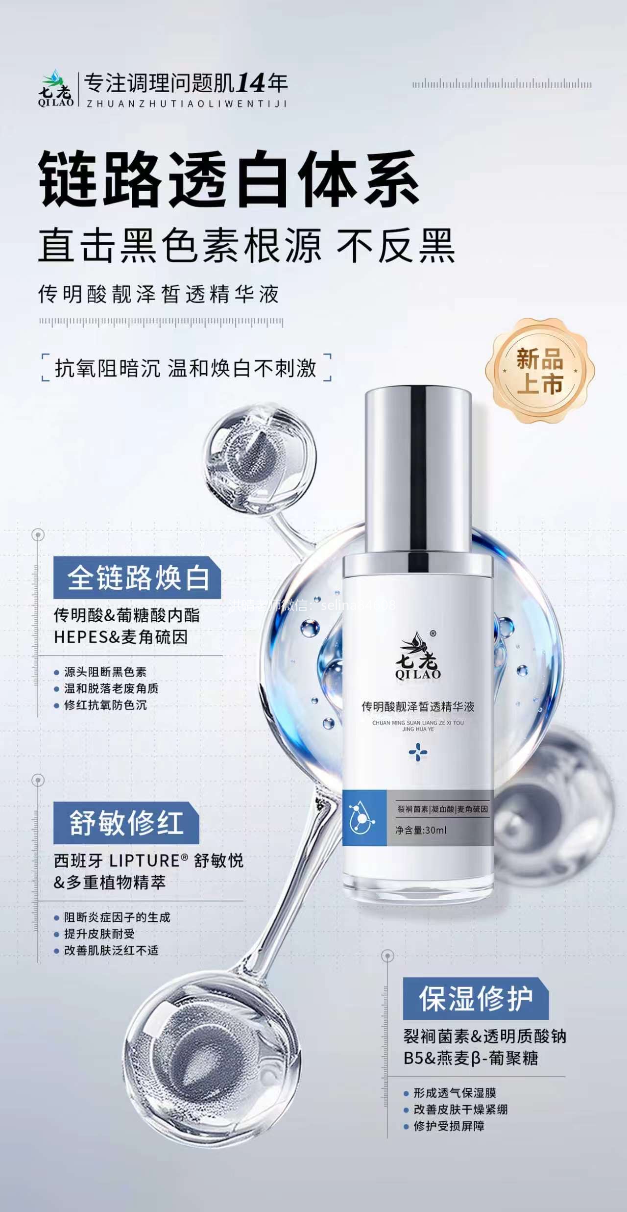 七老传明酸→修护抗炎美白提亮于一体，黑红脸的救星