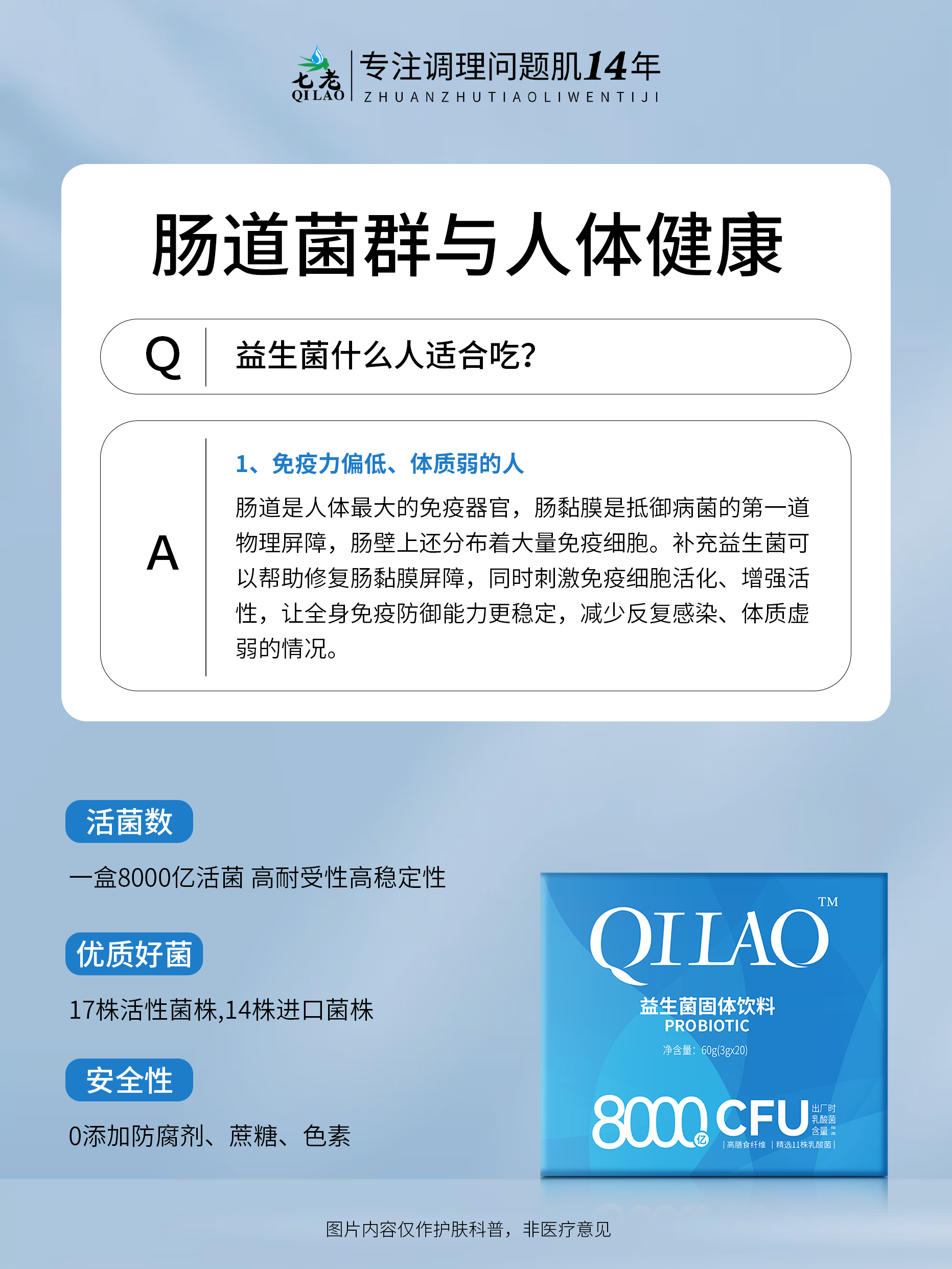 七老益生菌→8类人群需要吃益生菌重点补充有益菌人群