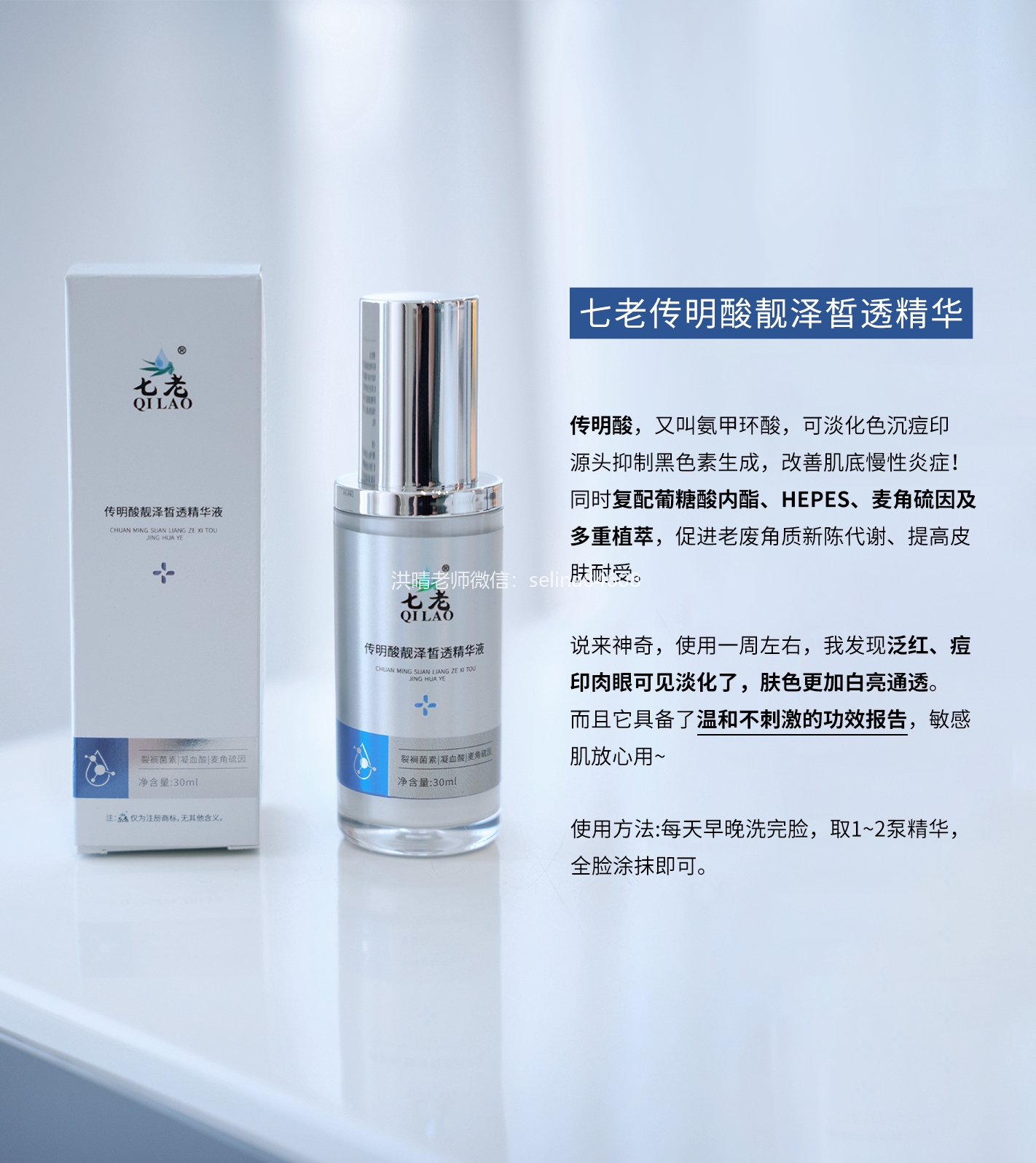 七老胶原修护水光➕传明酸，肌底修护，抗火，亮白