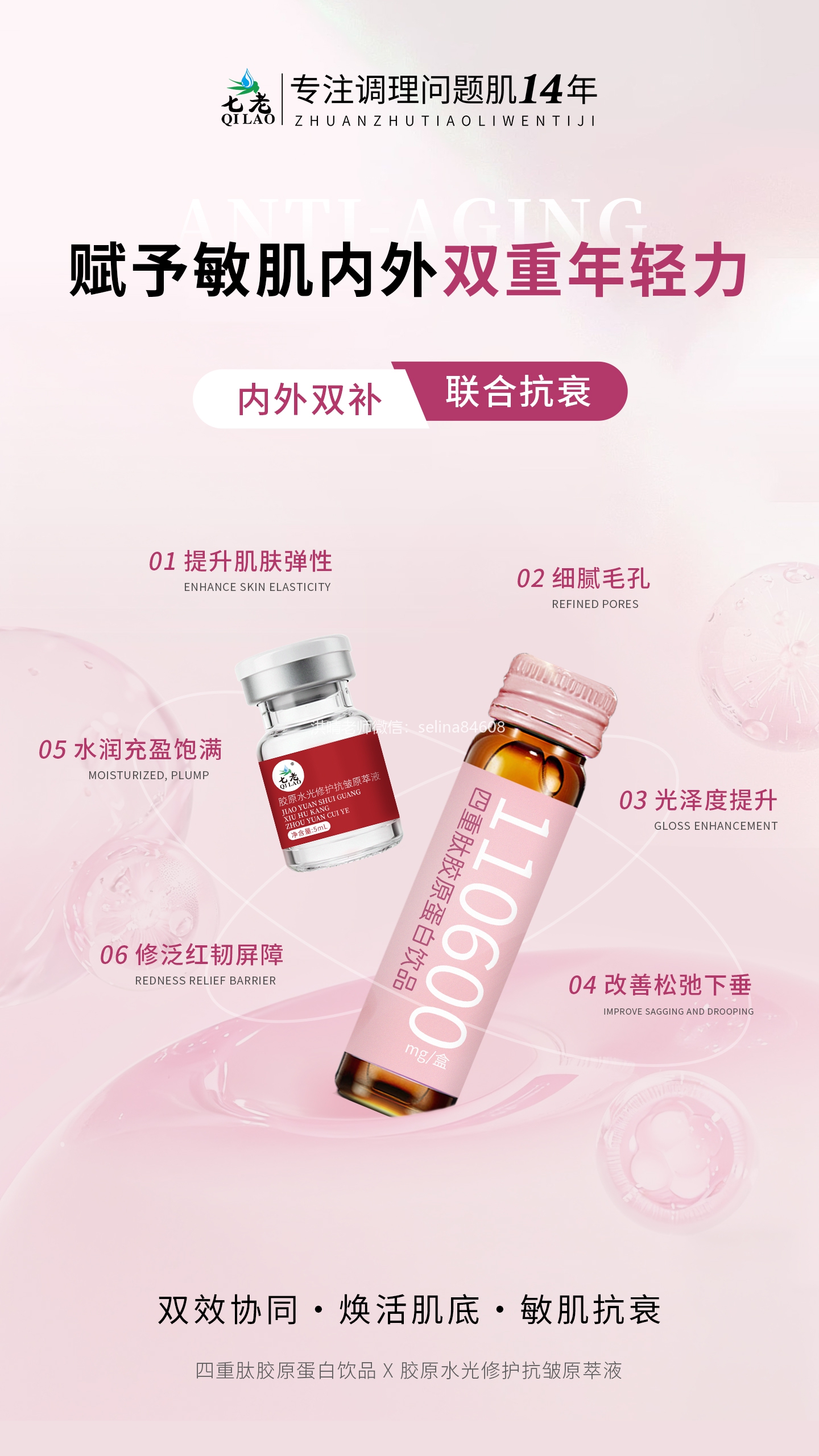 七老四重肽胶原蛋白➕人源化三型胶原水光，胶原直补敏肌抗衰