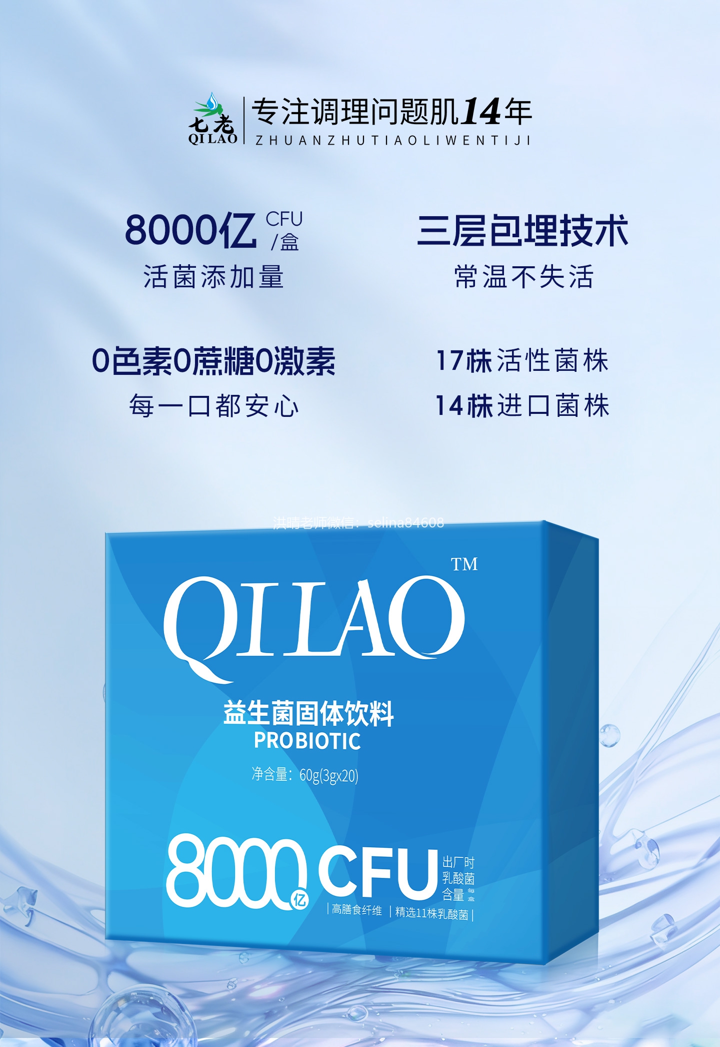 七老益生菌→8类人群需要吃益生菌重点补充有益菌人群