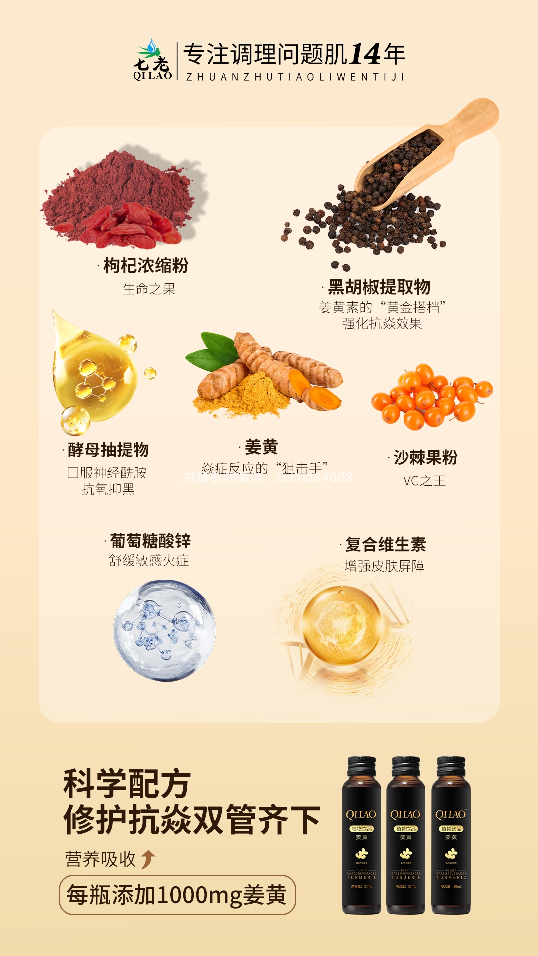 七老姜黄抗炎饮→换季敏感脸蛋红扑扑红烫痒起疹子喝它