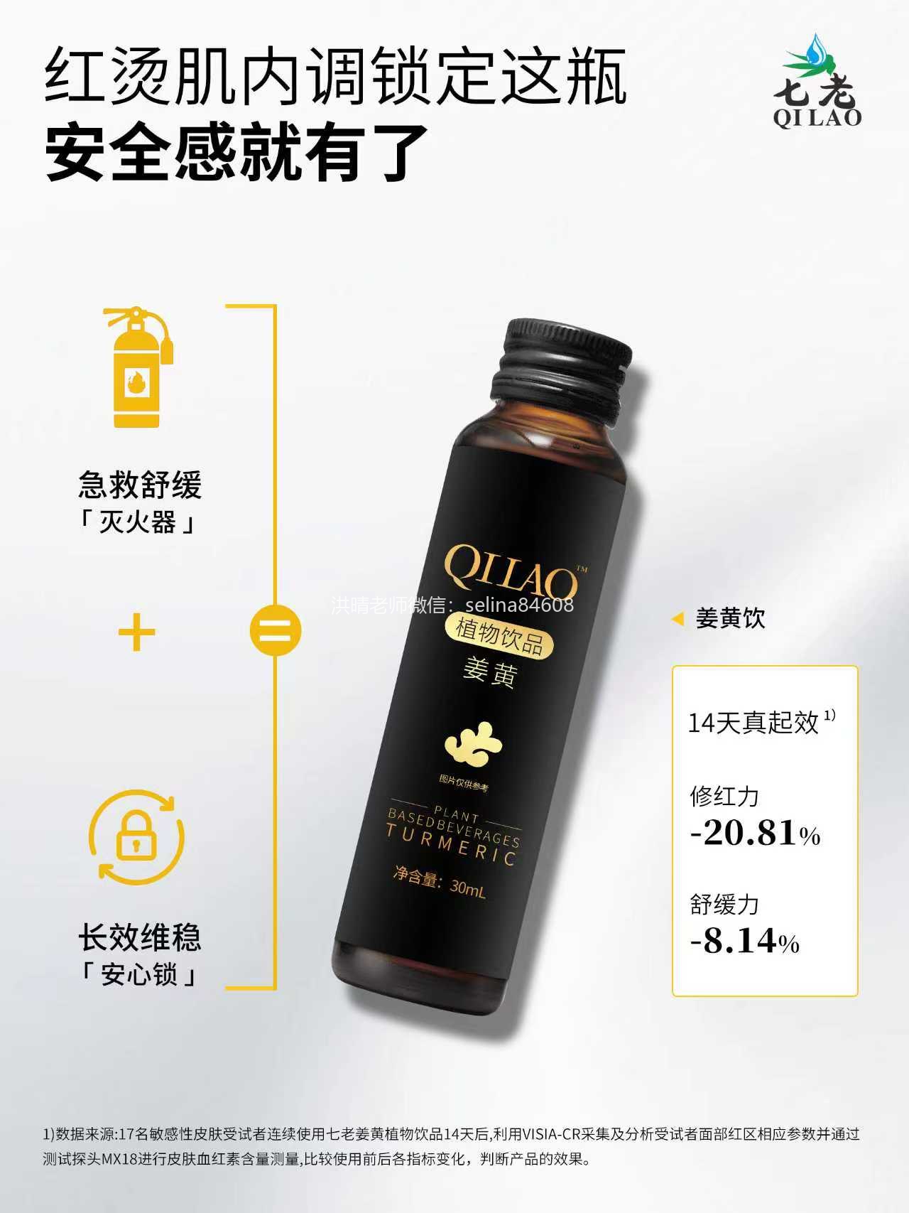 七老姜黄抗炎饮→换季敏感脸蛋红扑扑红烫痒起疹子喝它