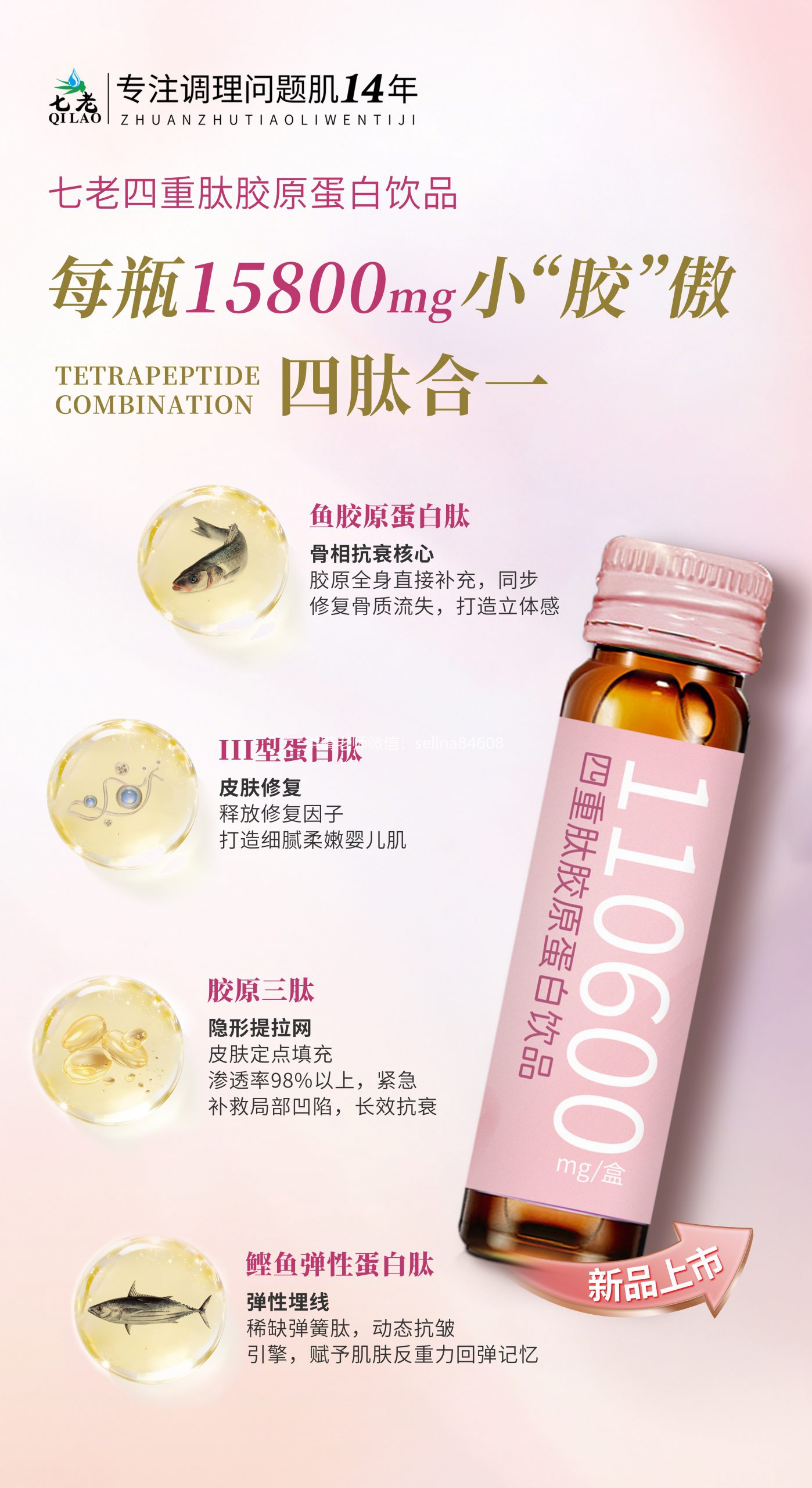 七老四重肽胶原蛋白