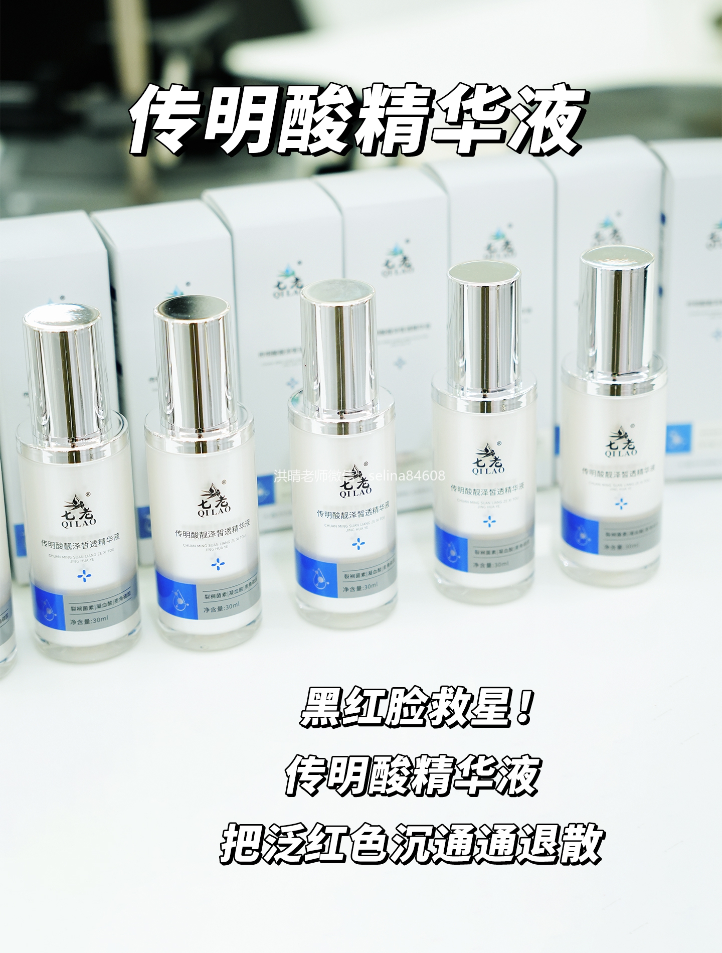 七老传明酸精华14天变化对比效果反馈