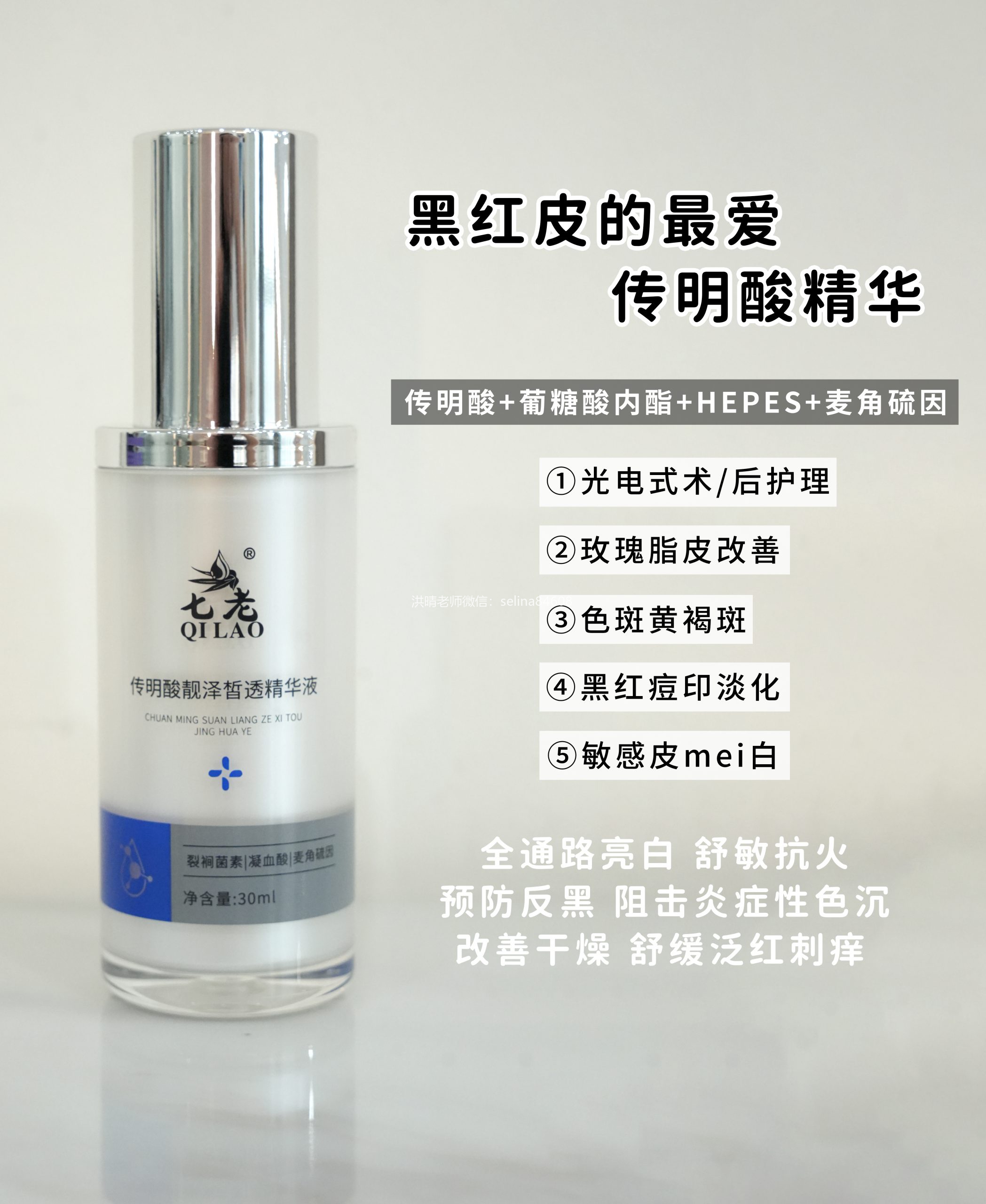 七老传明酸→色沉，斑斑，暗黄暗沉，红黑脸，黑红脸用起来