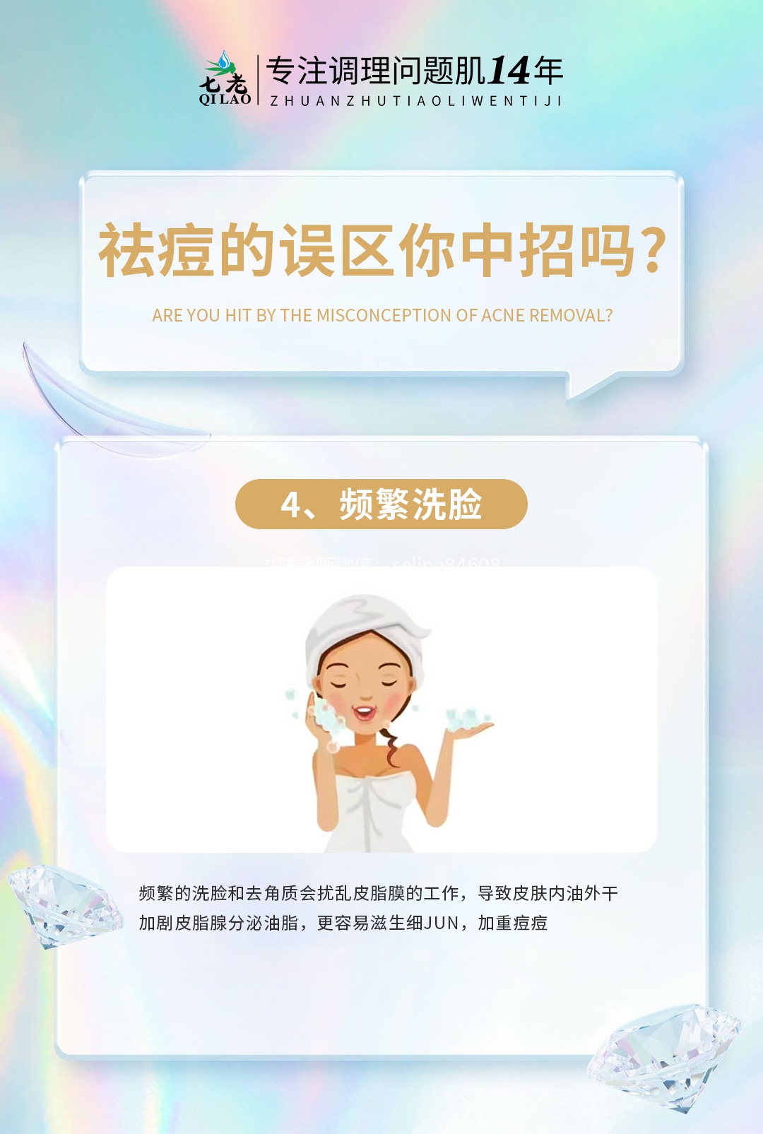 七老洪晴护肤知识→四个祛痘误区