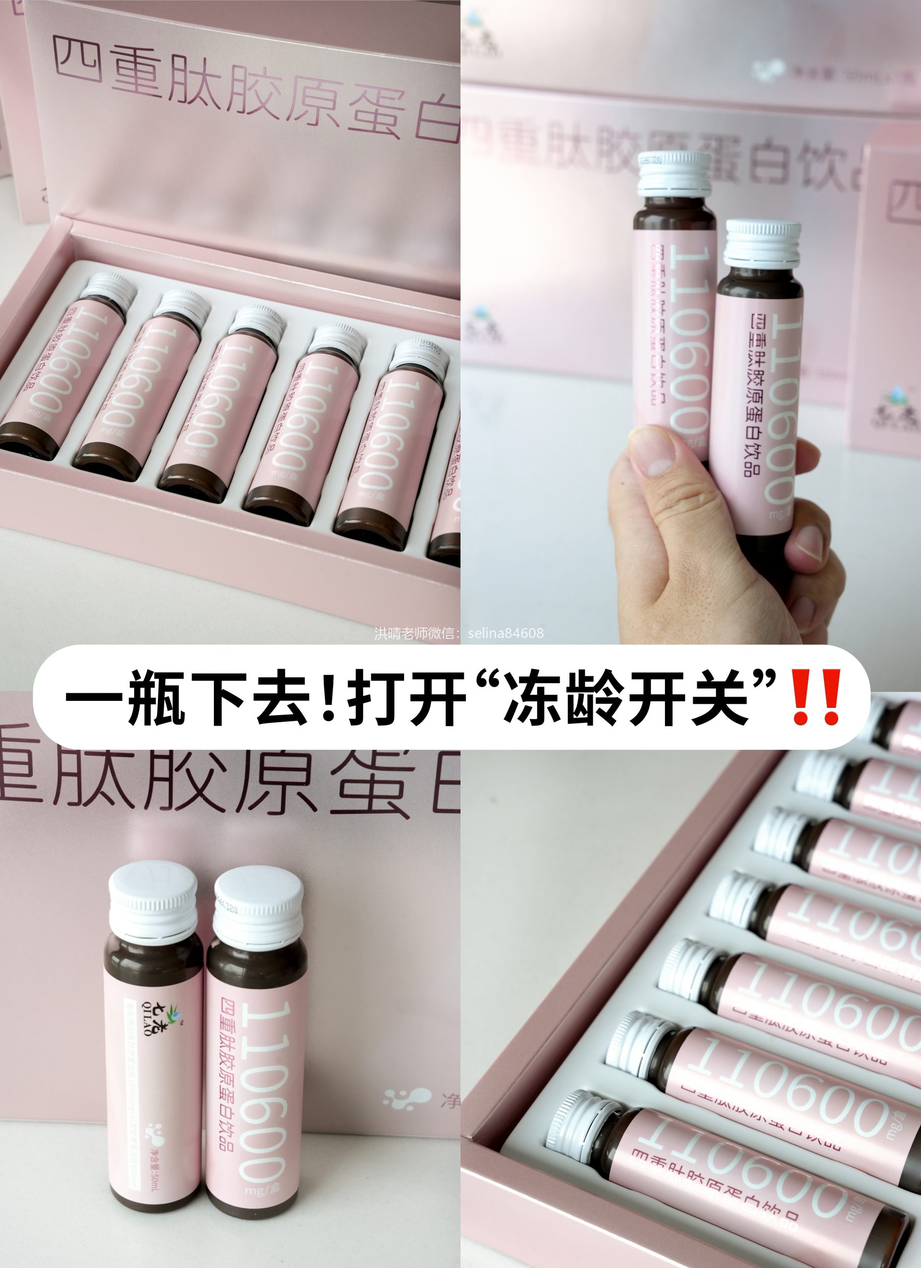 七老抗衰神器→四重肽胶原蛋白