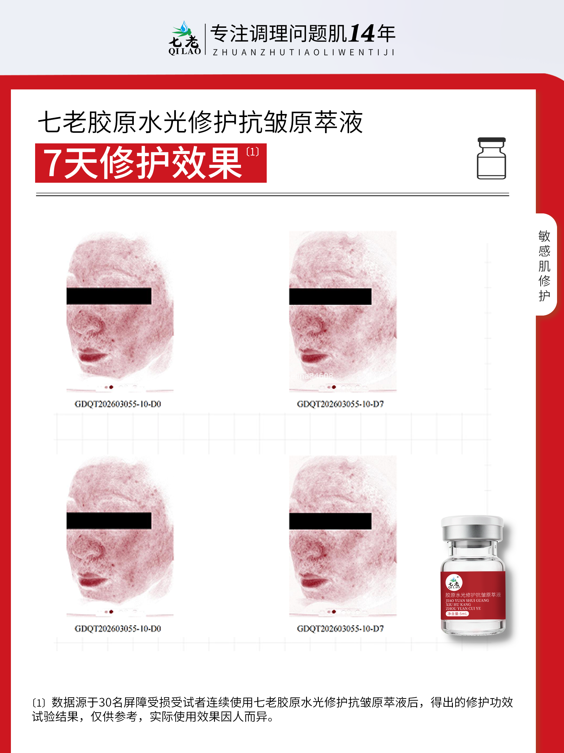 七老胶原修护水光→急性火症期也能用
