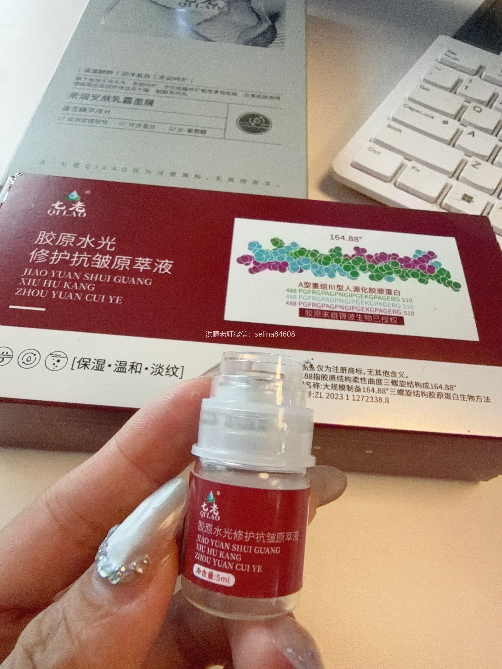七老胶原水光精粹液，敏感皮炎可用的紧致抗衰肌底修护