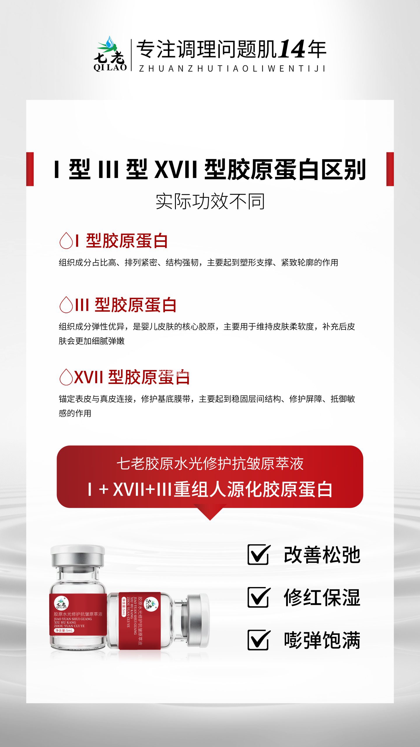 七老胶原修护水光➕传明酸，肌底修护，抗火，亮白