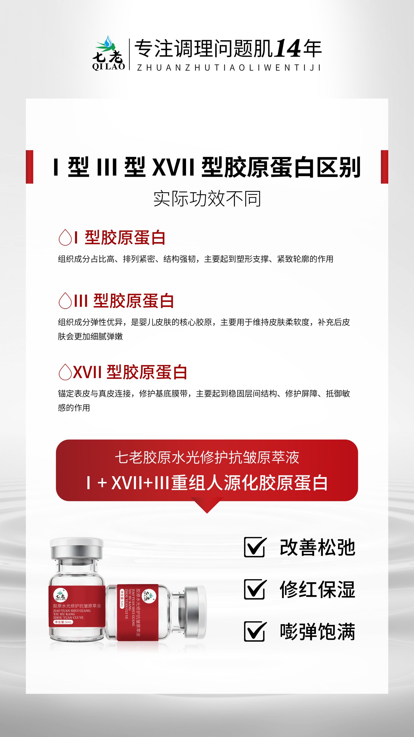 七老胶原水光，修护抗衰一体，敏肌抗衰首选