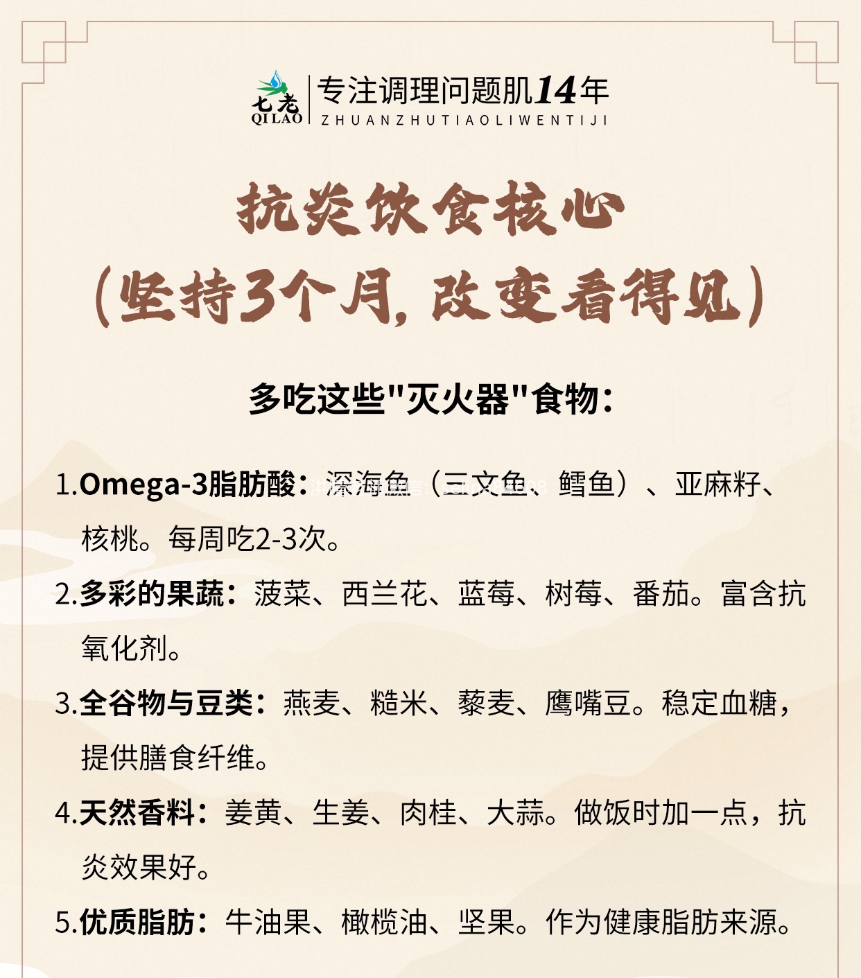 七老洪晴专注知识→长期医美不如内外调理抗火