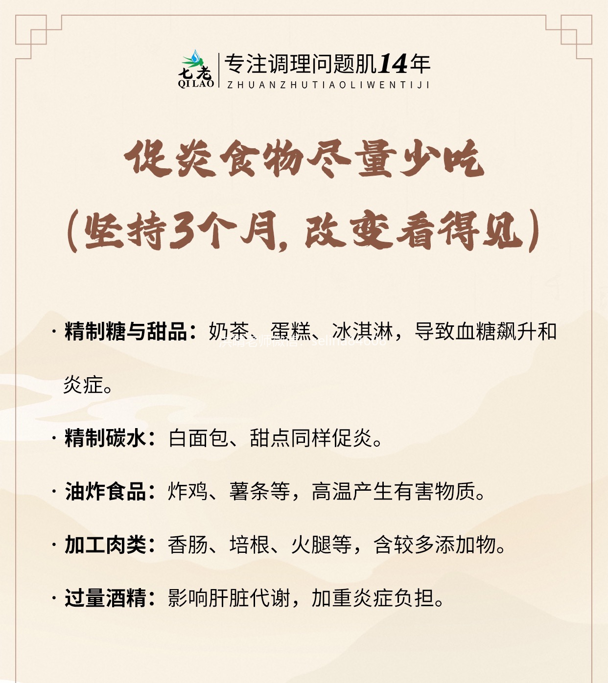 七老洪晴专注知识→长期医美不如内外调理抗火