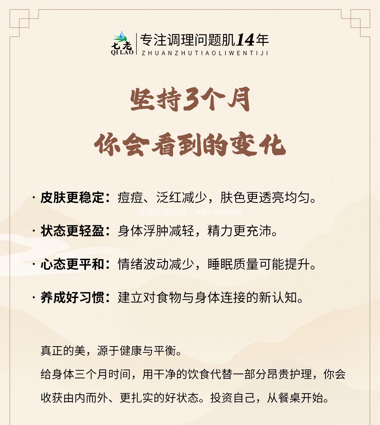 七老洪晴专注知识→长期医美不如内外调理抗火