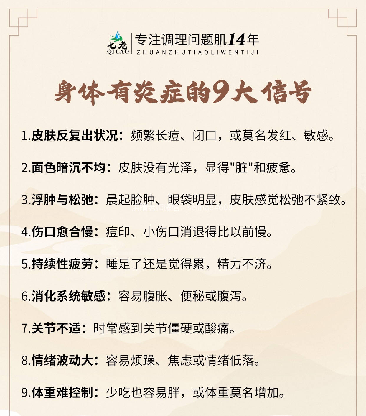 七老洪晴专注知识→长期医美不如内外调理抗火