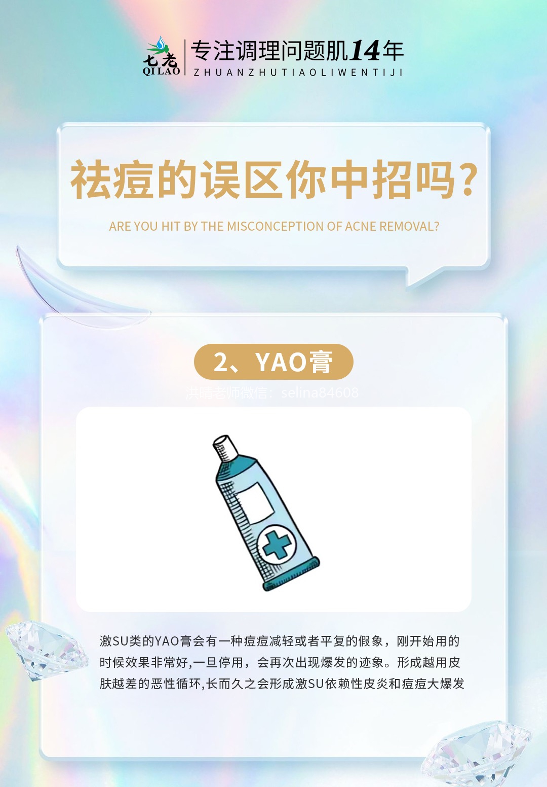 七老洪晴护肤知识→四个祛痘误区