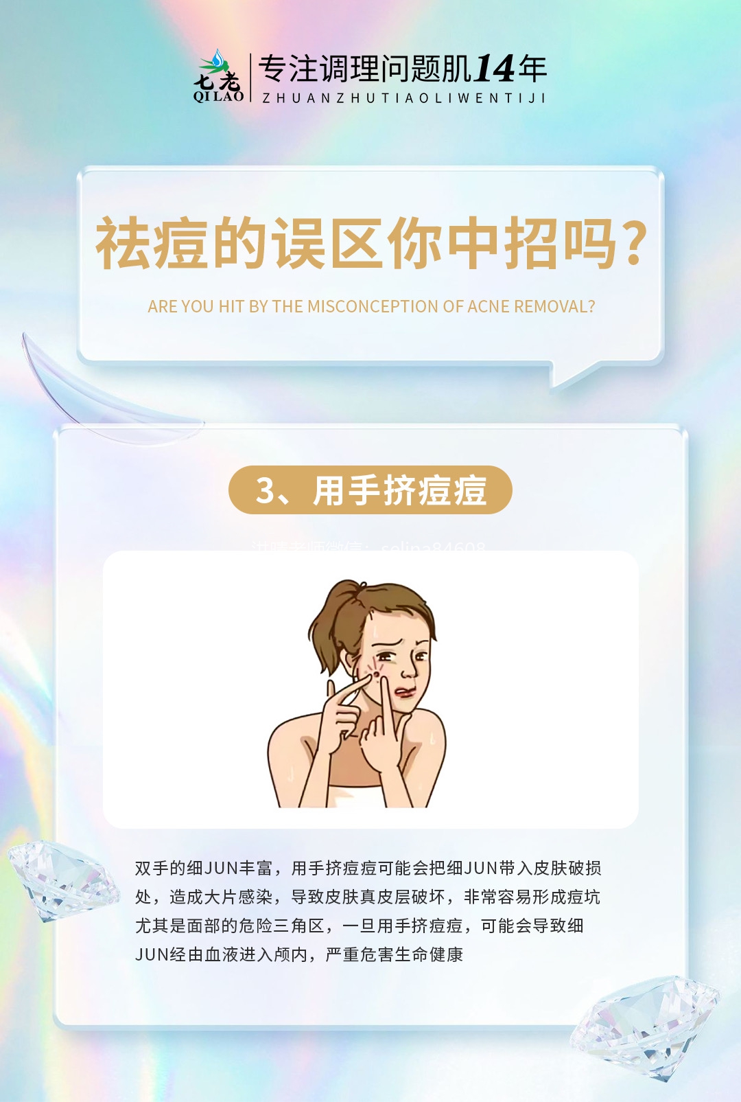 七老洪晴护肤知识→四个祛痘误区