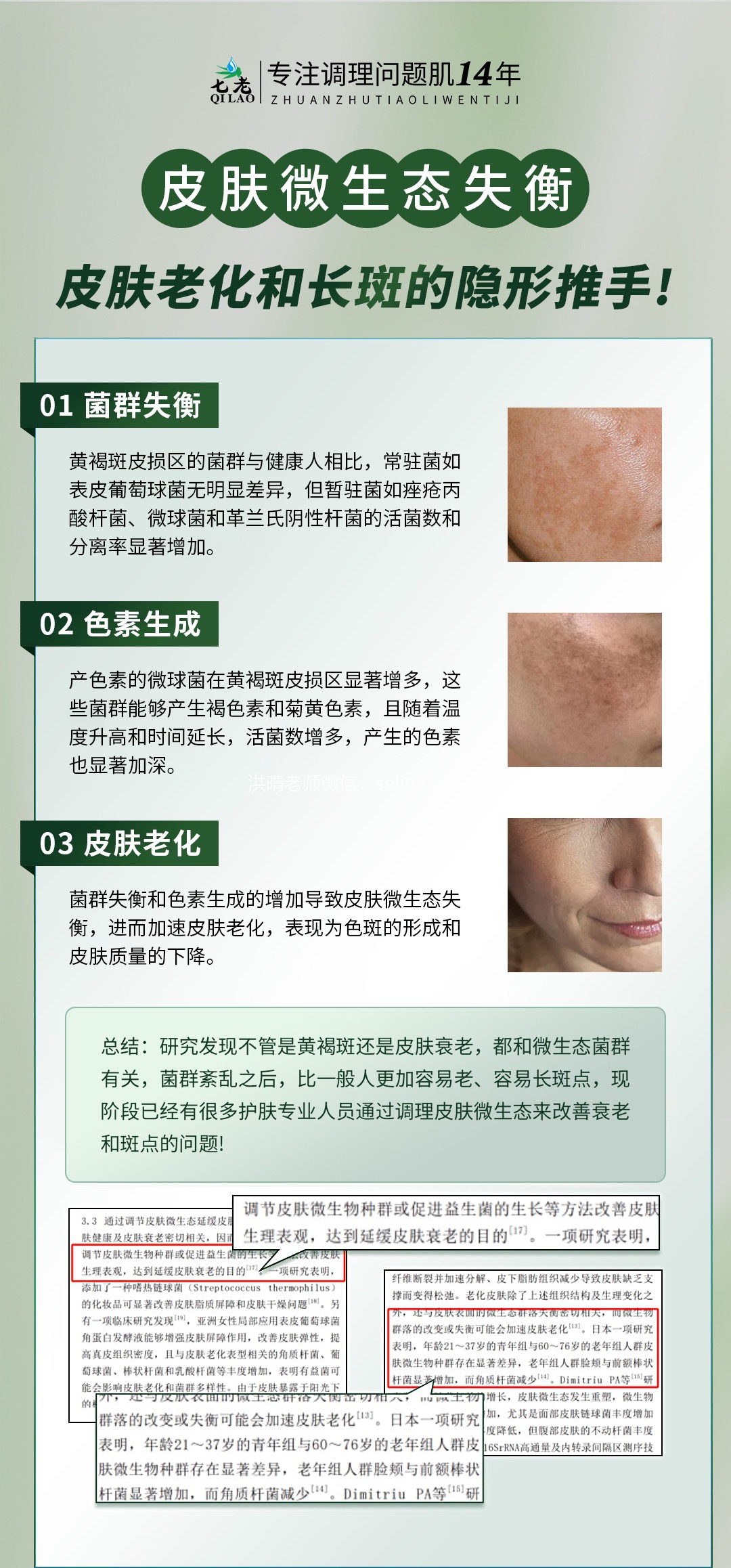 皮肤菌群平衡才能更健康→色沉，疹子，痘痘