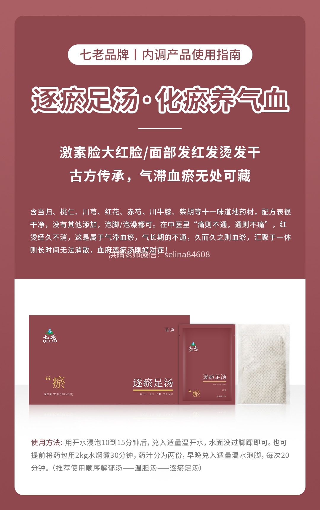七老内调养生泡脚包（解郁汤、温胆汤、血府逐淤汤）调理肤质的同时调理身体体质
