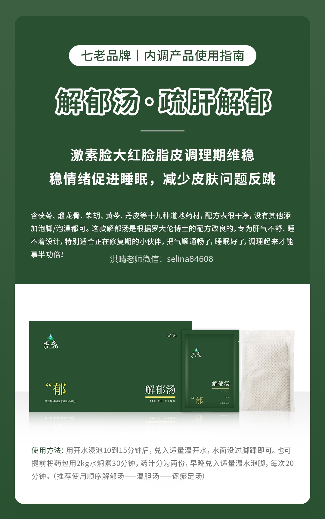 七老内调养生泡脚，肝气郁结多泡解郁汤，照顾好自己的情绪身体才是最好的好好爱自己