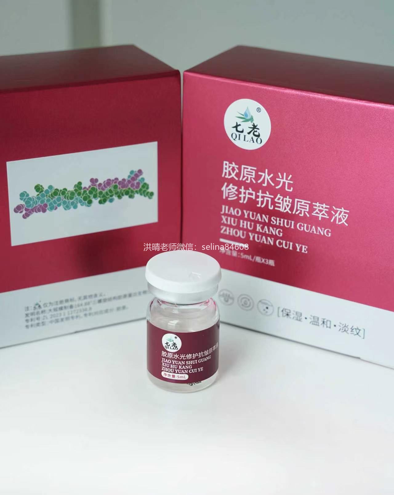 七老胶原水光敏肌抗衰，修护退红抗火补充胶原同时进行
