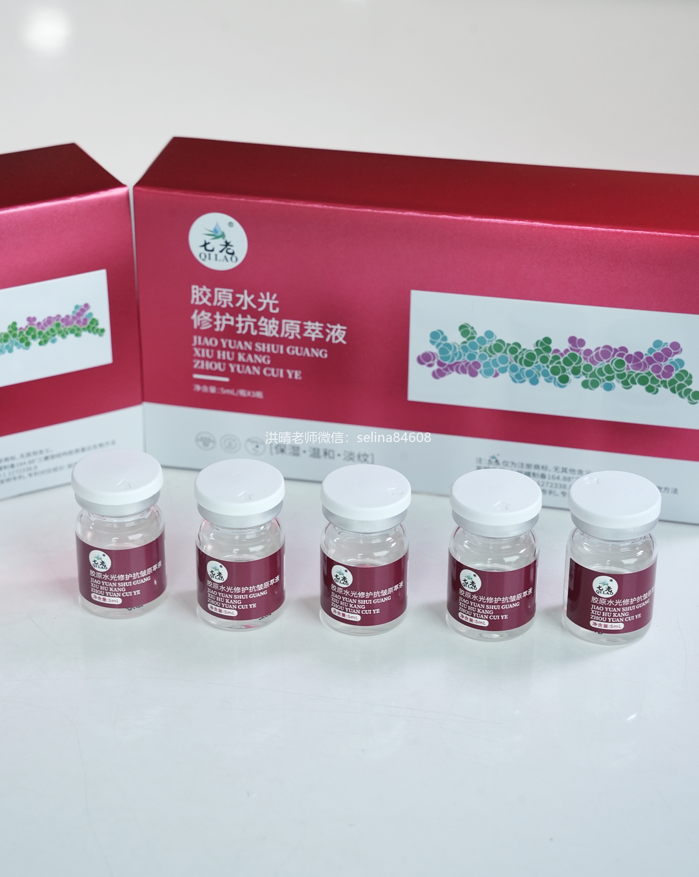 七老胶原水光敏肌抗衰，修护退红抗火补充胶原同时进行