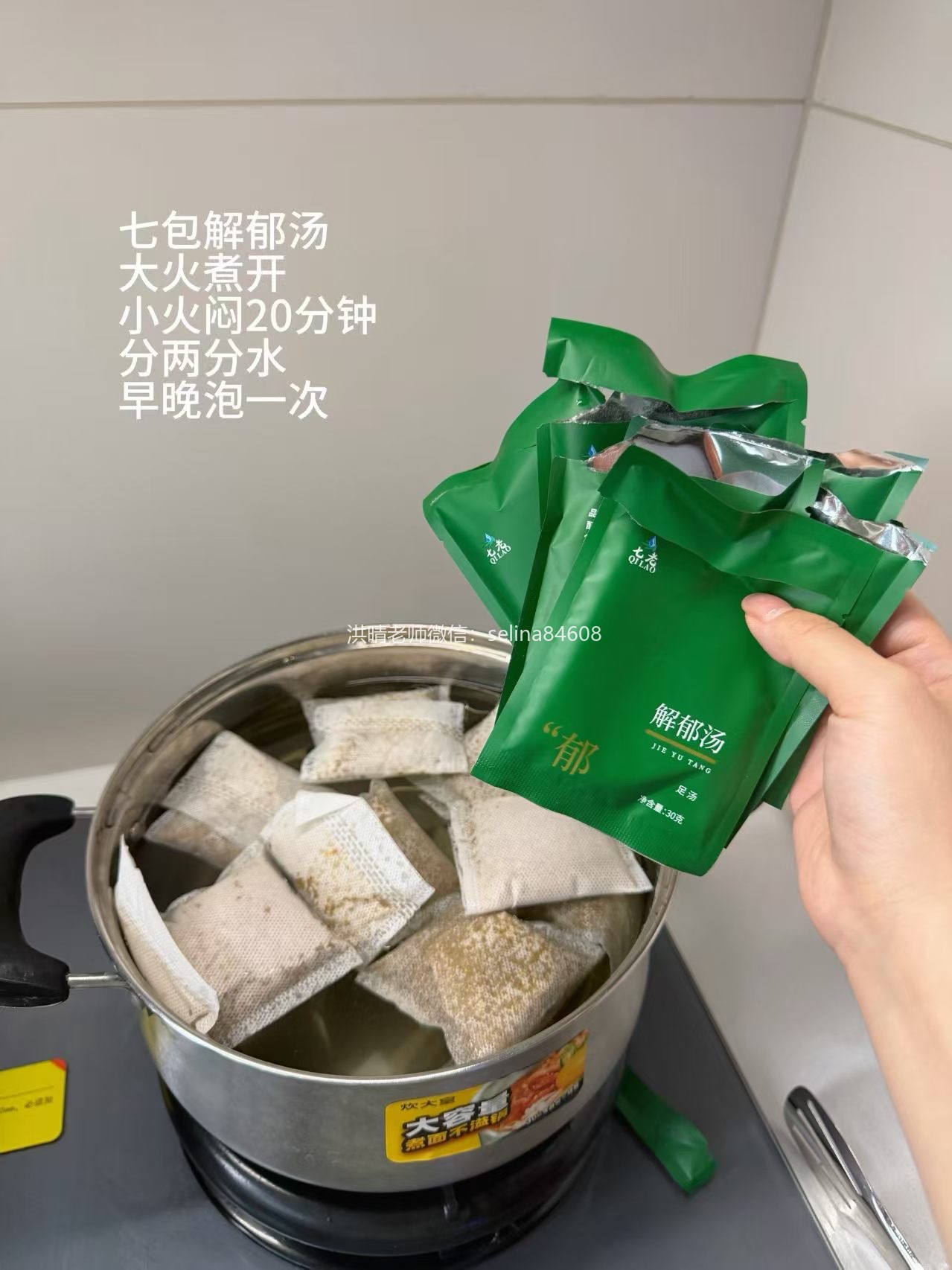 七老解郁汤→好好爱自己情绪很重要