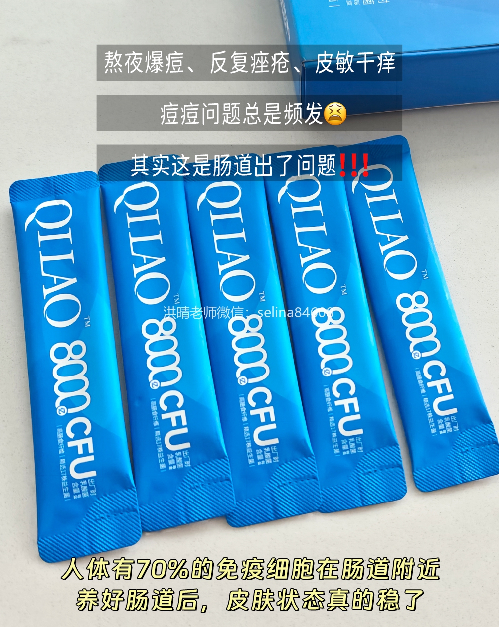 七老益生菌→脸上长疹子痘痘，肠胃不适，胃胀便秘不消化拉肚子喝它就错不了，养护肠道增强免疫