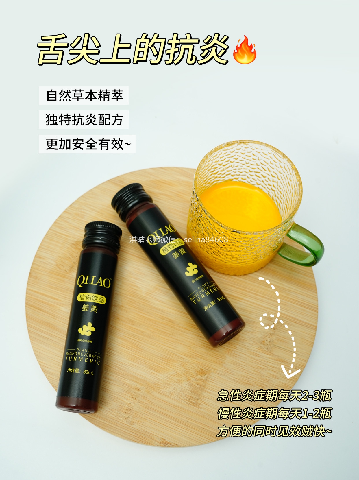 七老内调姜黄抗炎饮：调理慢性炎症抗炎，养肝护肝