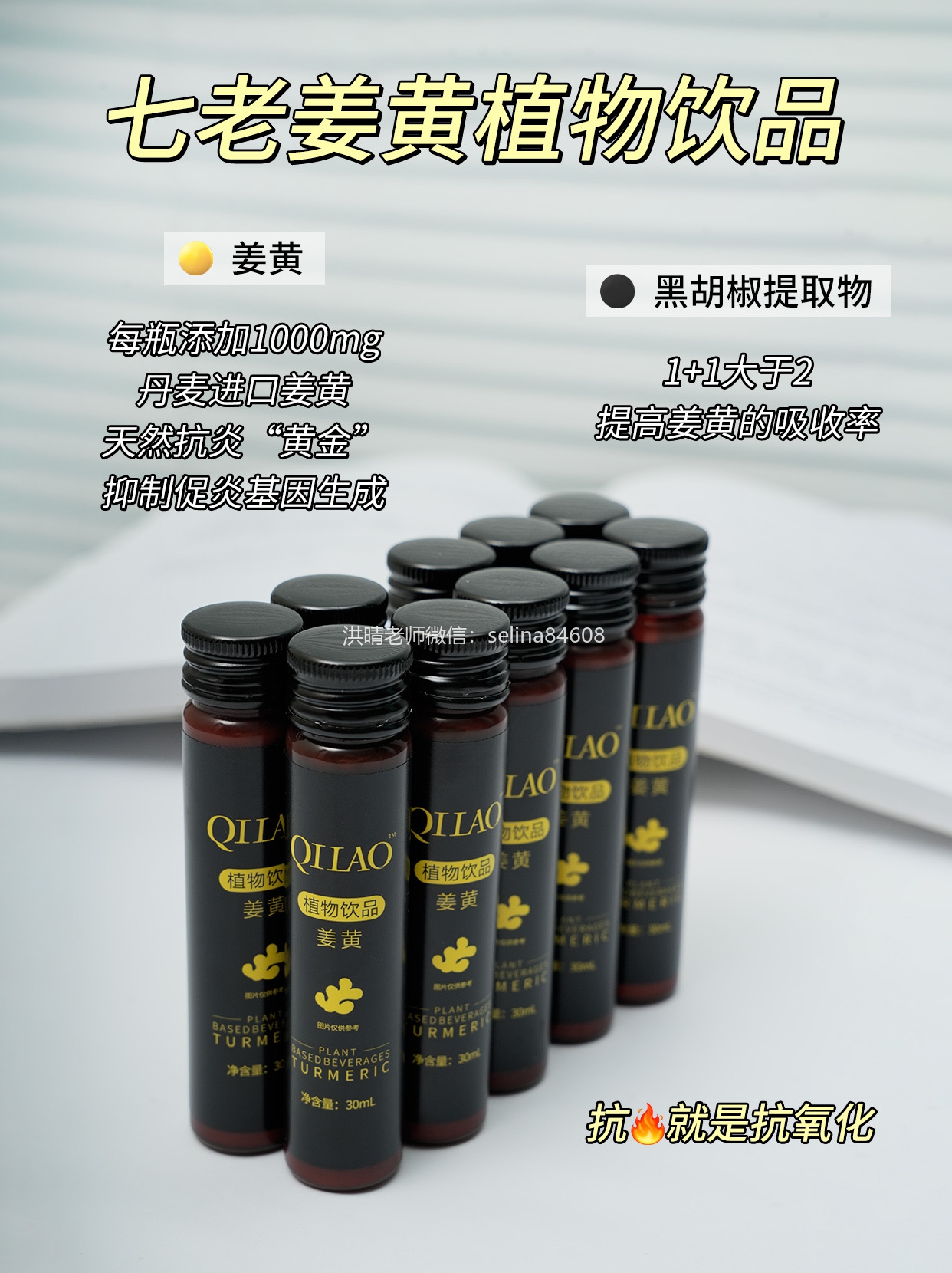 七老内调姜黄抗炎饮：调理慢性炎症抗炎，养肝护肝