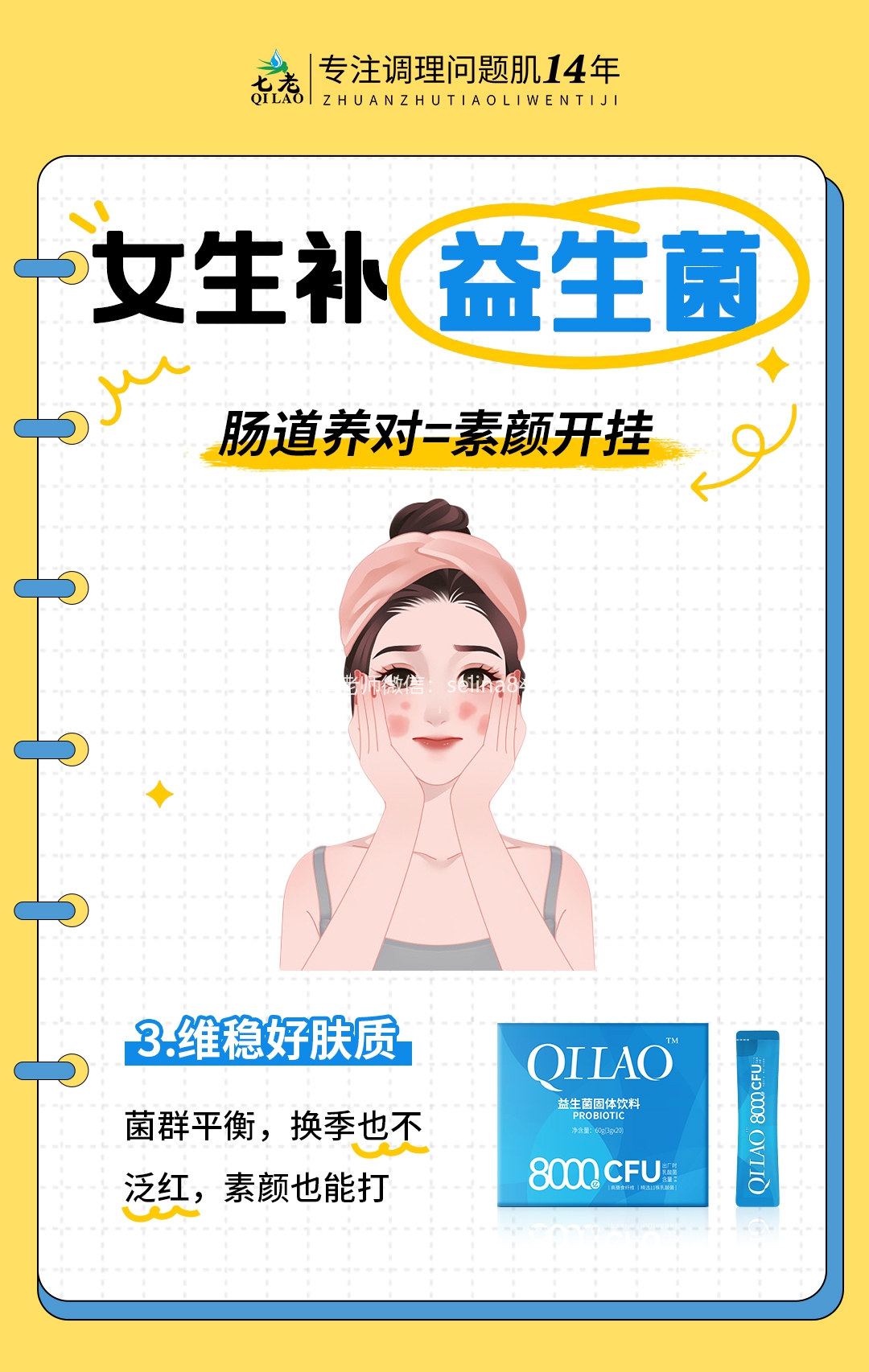 七老益生菌→养护肠道，补充有益菌，提高免疫力