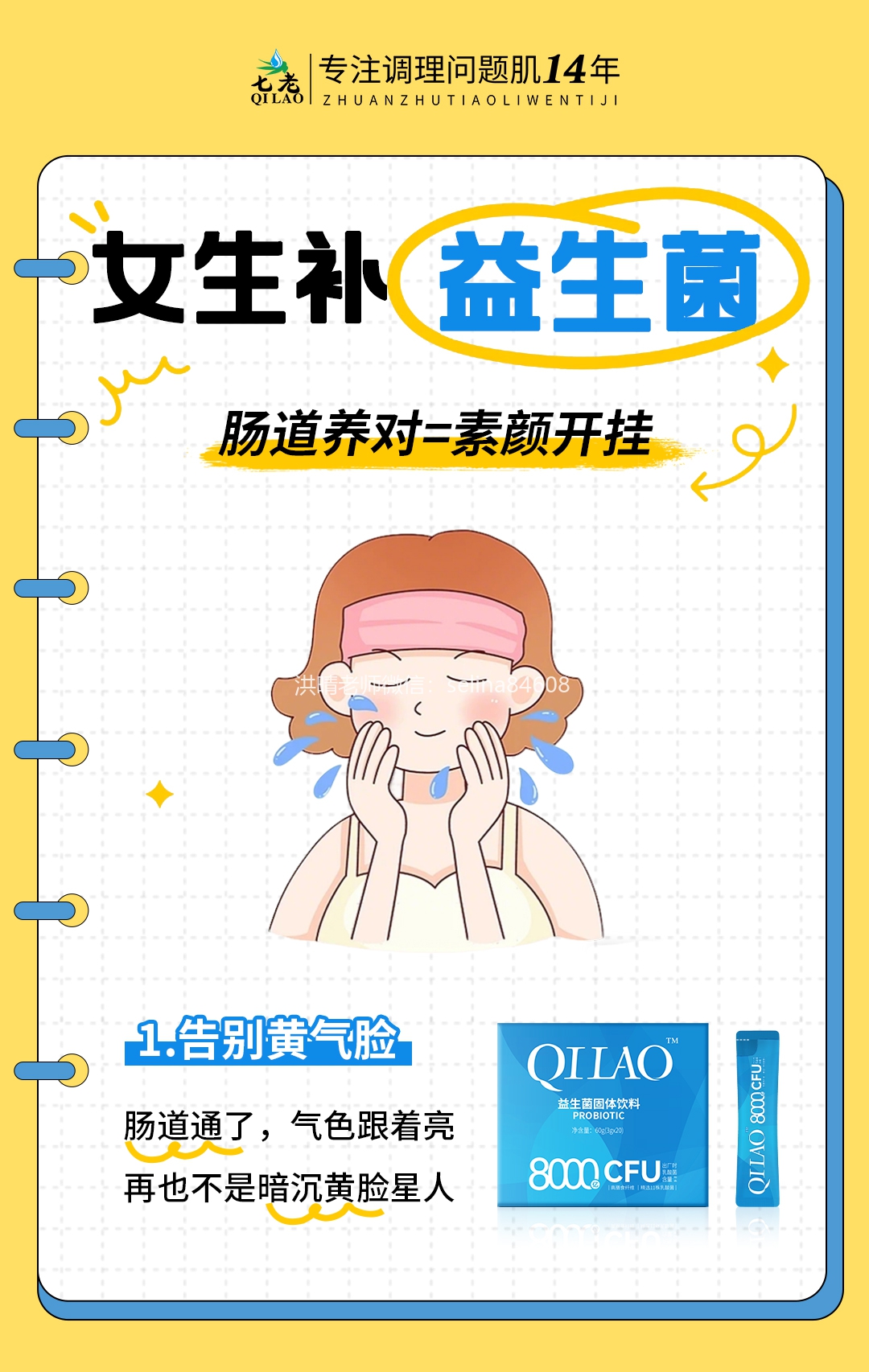 七老益生菌→养护肠道，补充有益菌，提高免疫力