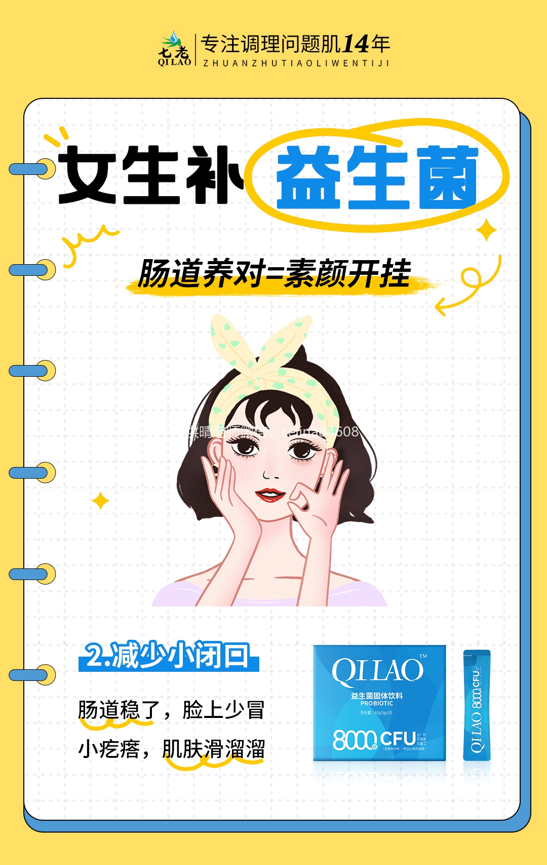 七老益生菌→养护肠道，补充有益菌，提高免疫力