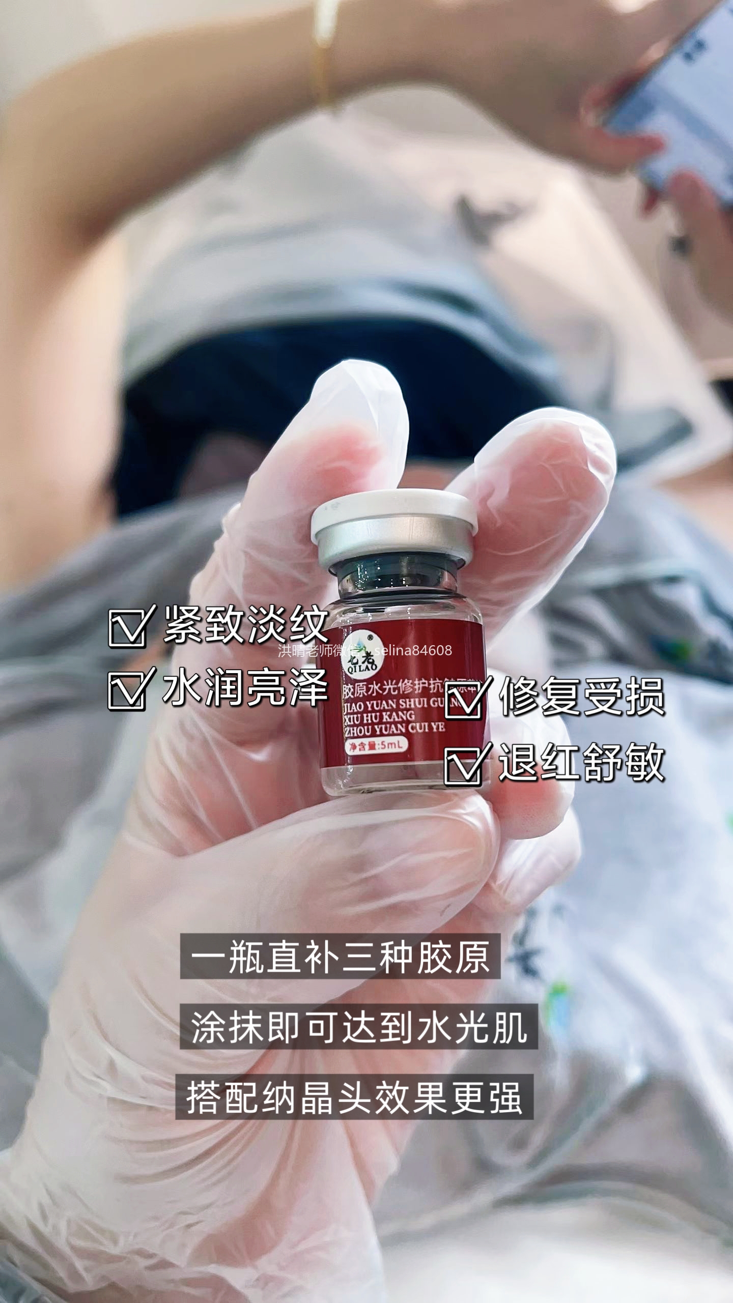 七老胶原水光→修护紧致抗衰绝绝子
