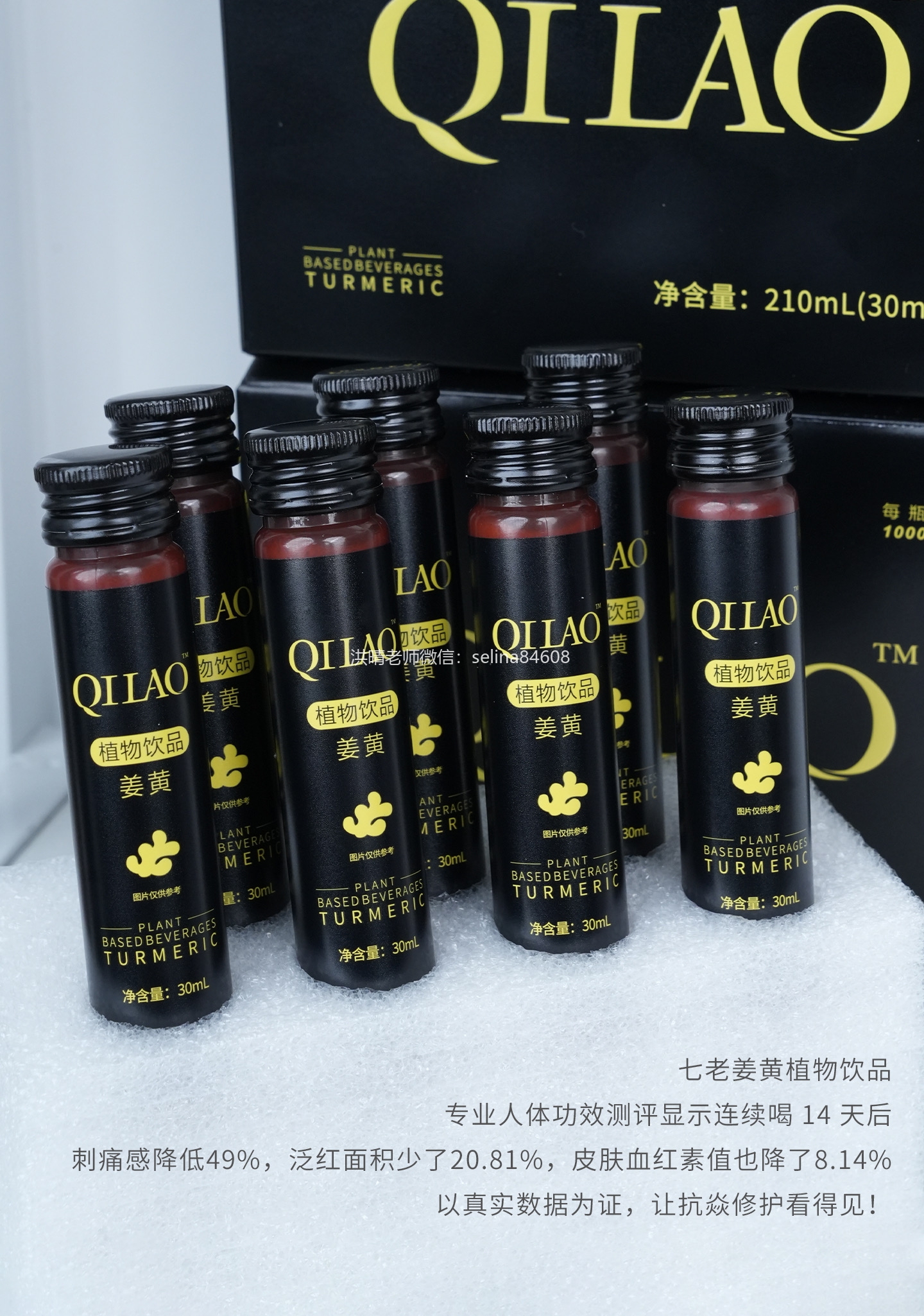 七老姜黄抗炎饮，行走的灭火器