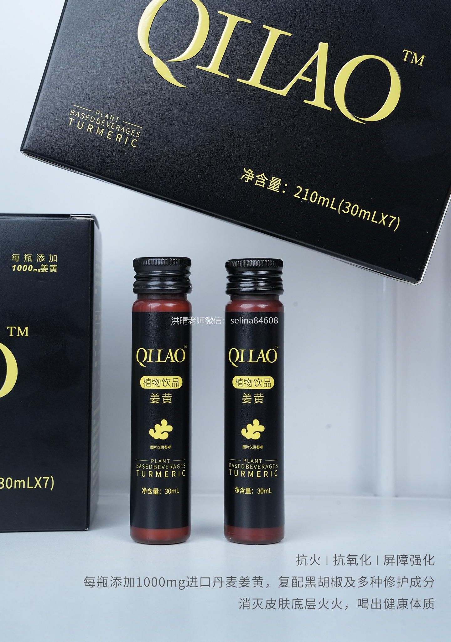 七老姜黄抗炎饮，行走的灭火器