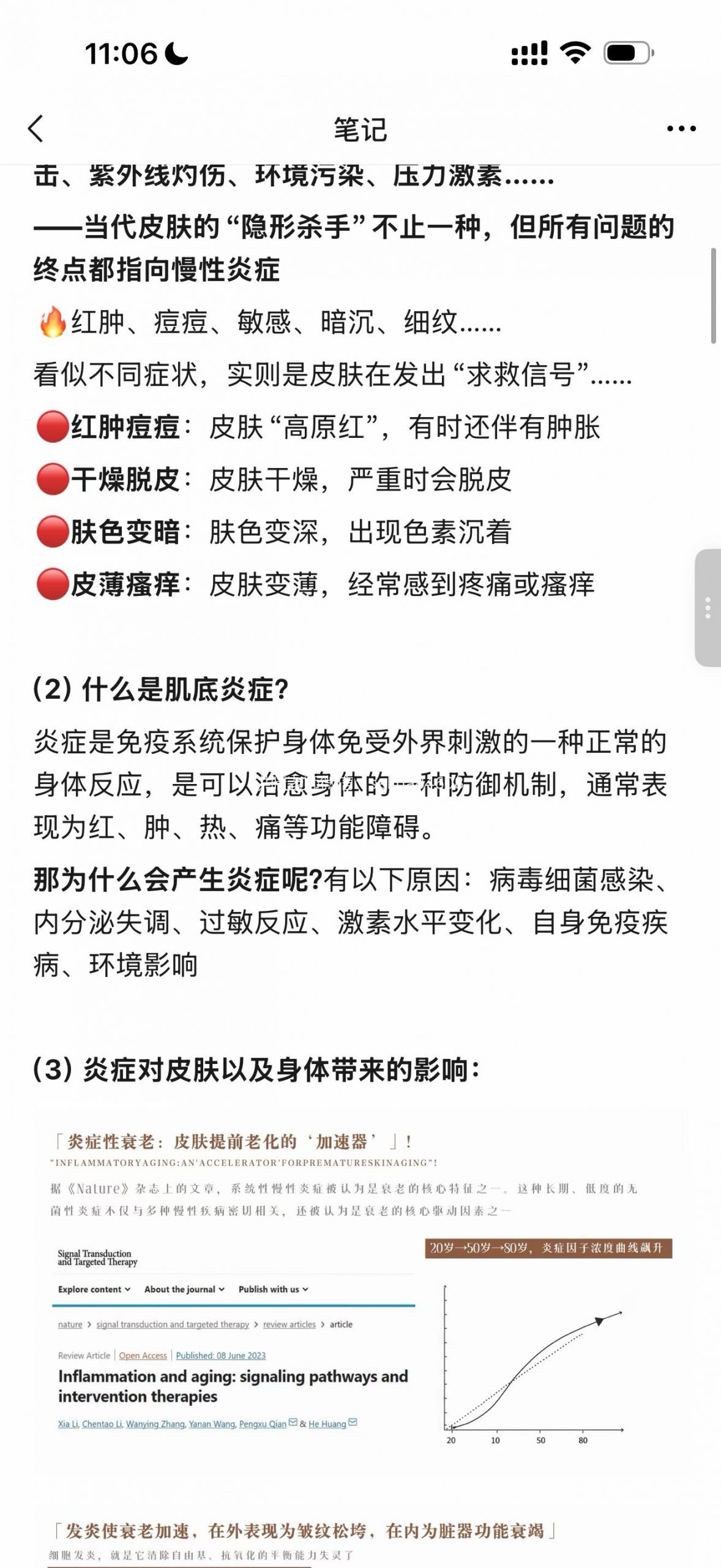 七老激素脸，玫瑰皮，脂皮，皮肤修护过程中为什么让你一定要抗炎，调理内在的慢性炎症水平