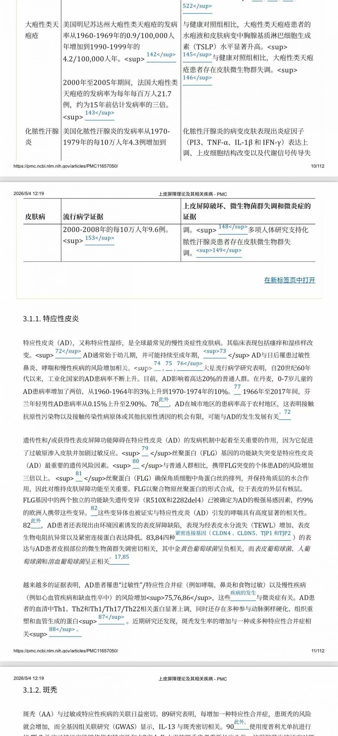 为什么我们七老能解决别人解决不了的皮肤问题？