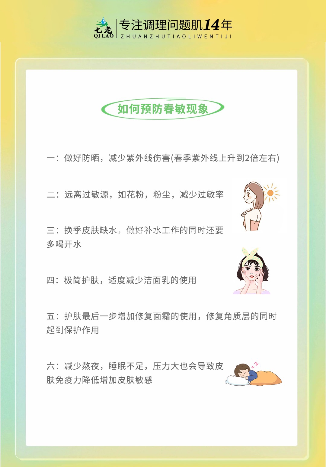 七老洪晴教你春敏应对攻略