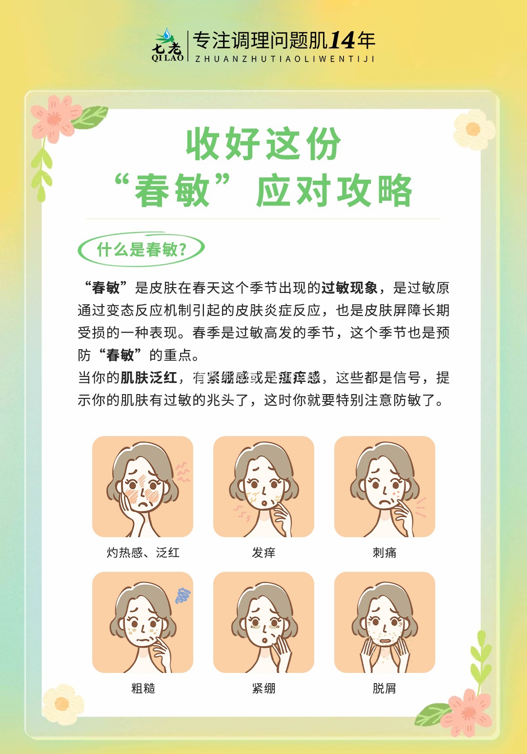 七老洪晴教你春敏应对攻略