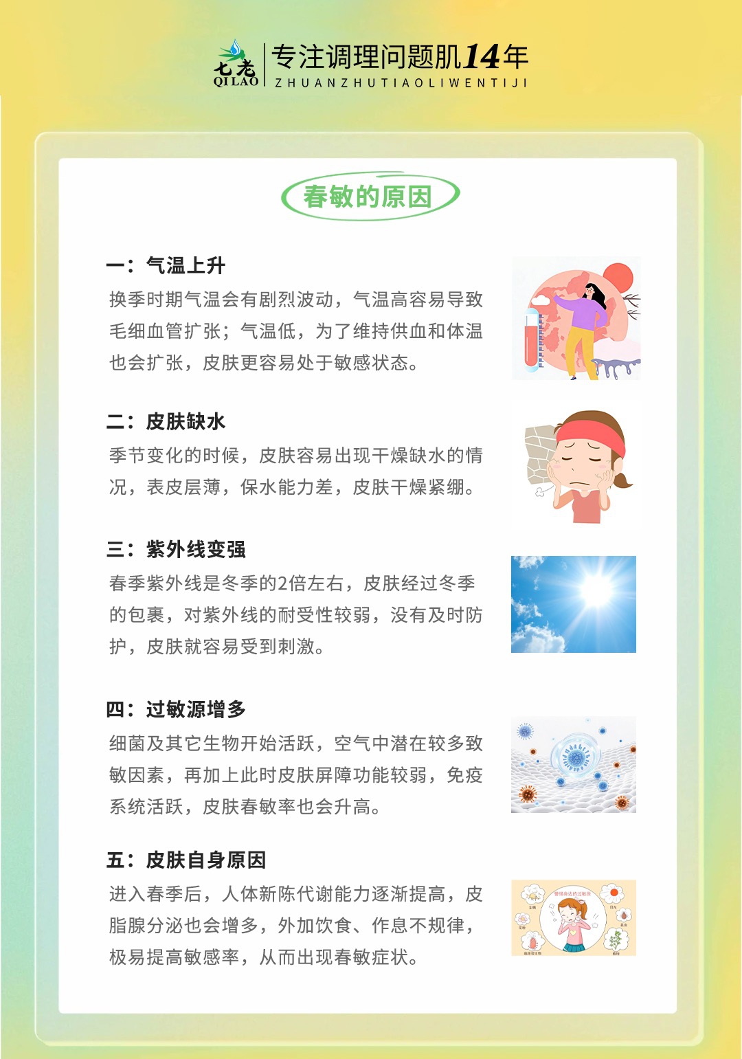 七老洪晴教你春敏应对攻略