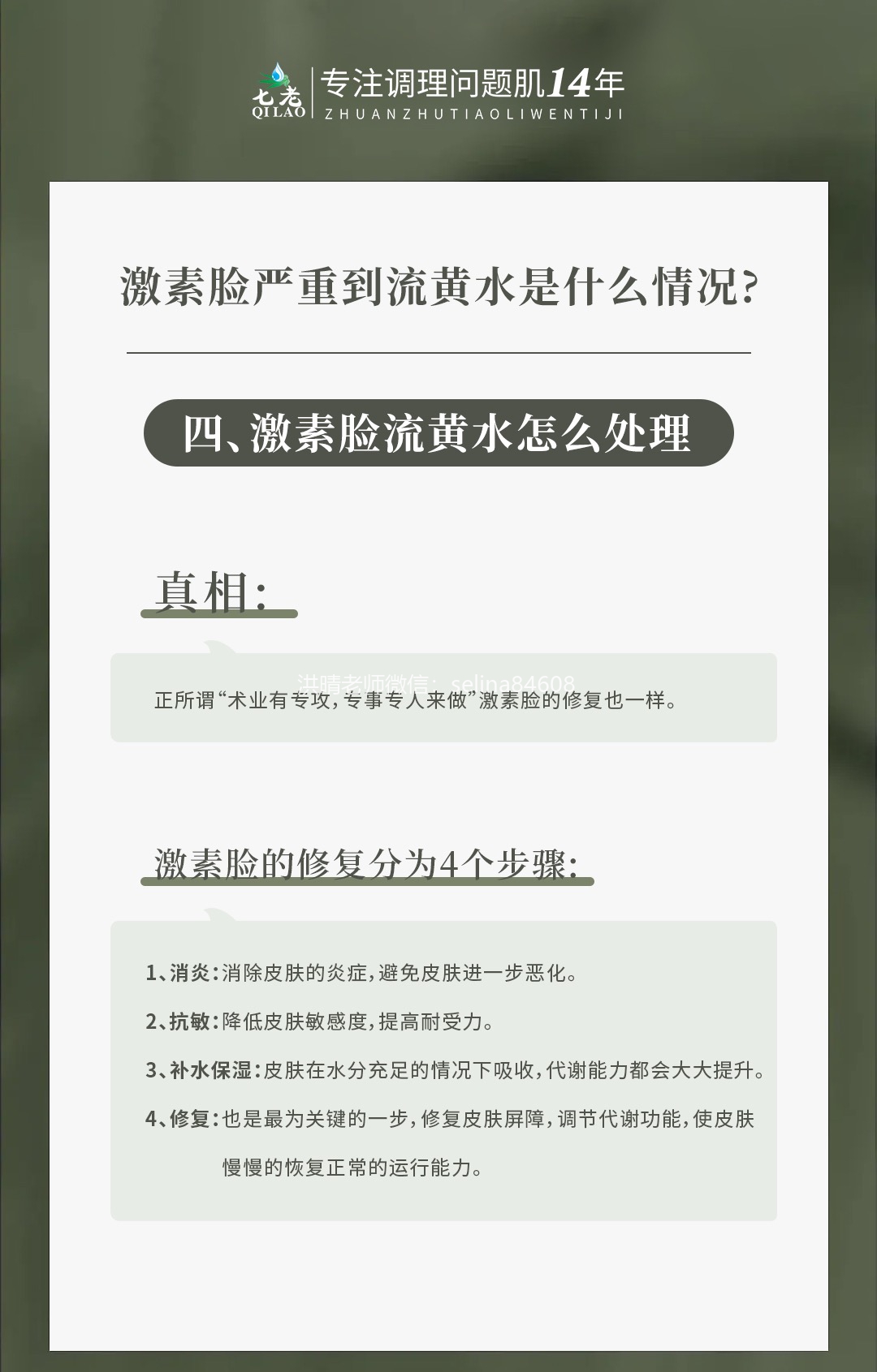 七老洪晴专业知识科普