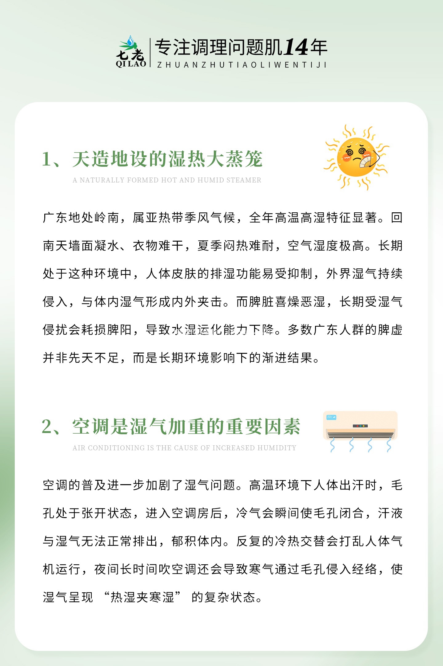 七老洪晴专业知识科普→湿气对皮肤有哪些影响？
