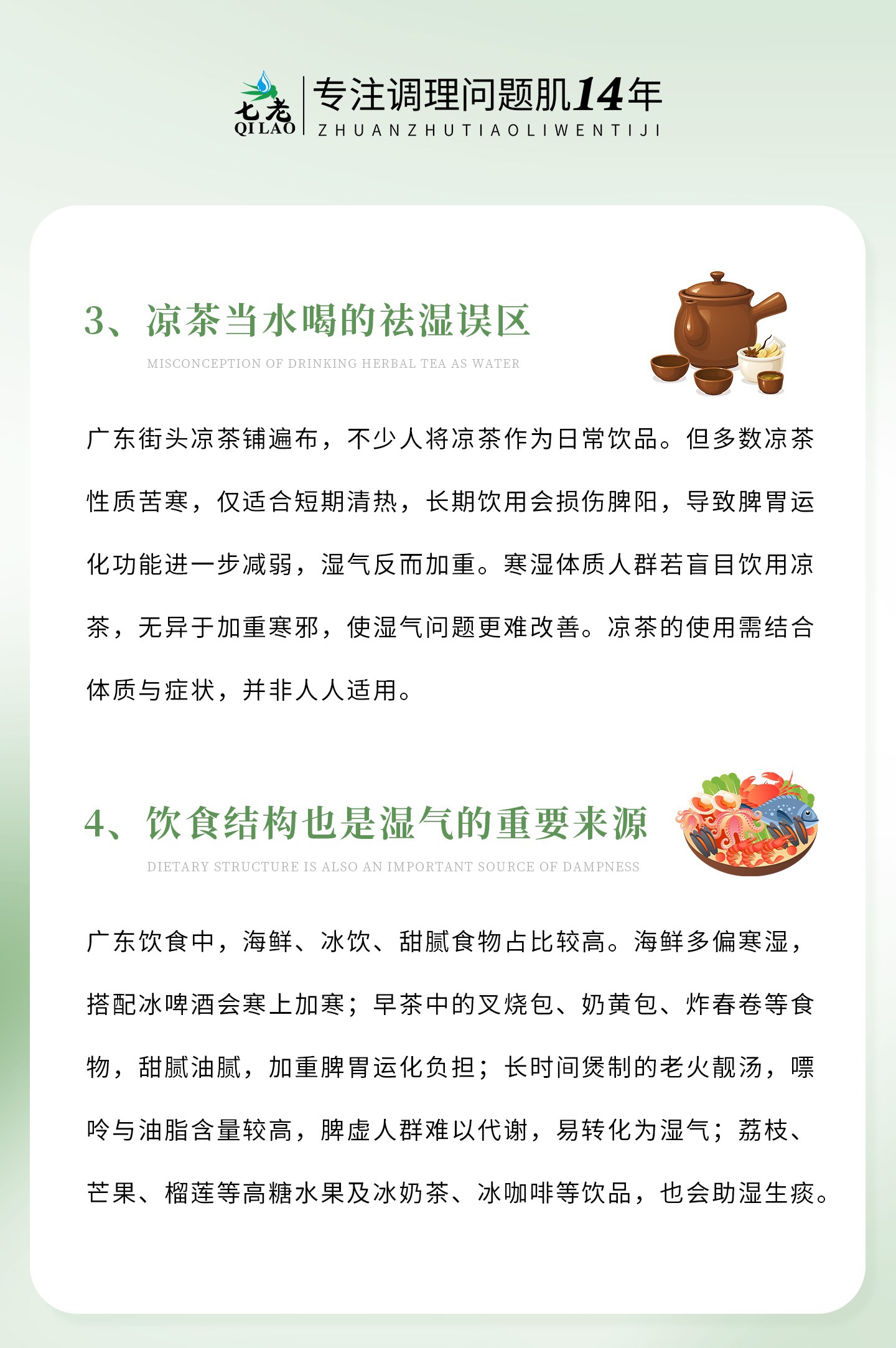 七老洪晴专业知识科普→湿气对皮肤有哪些影响？